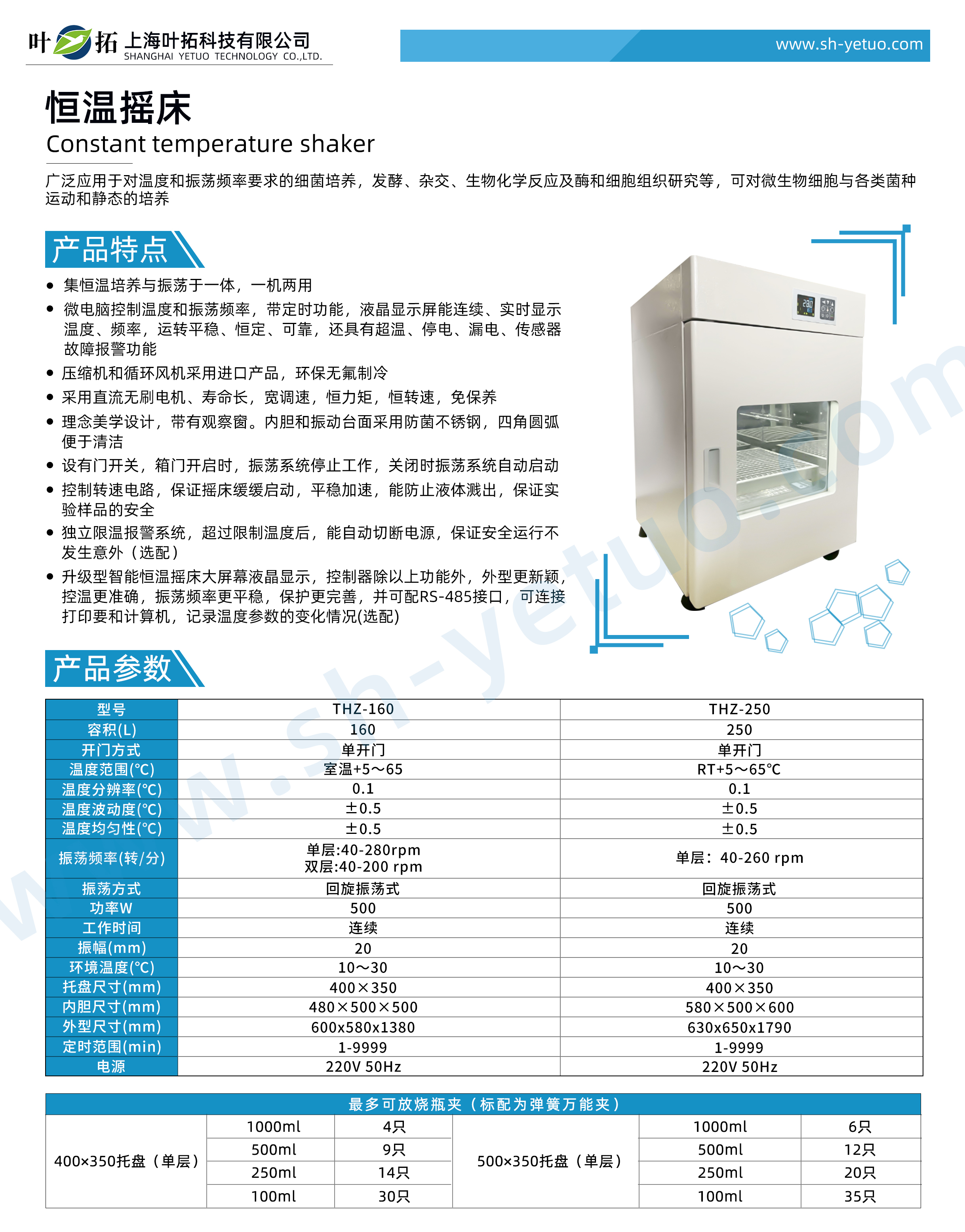 THZ系列-台式培养摇床-25.4.30-三发-水印.jpg