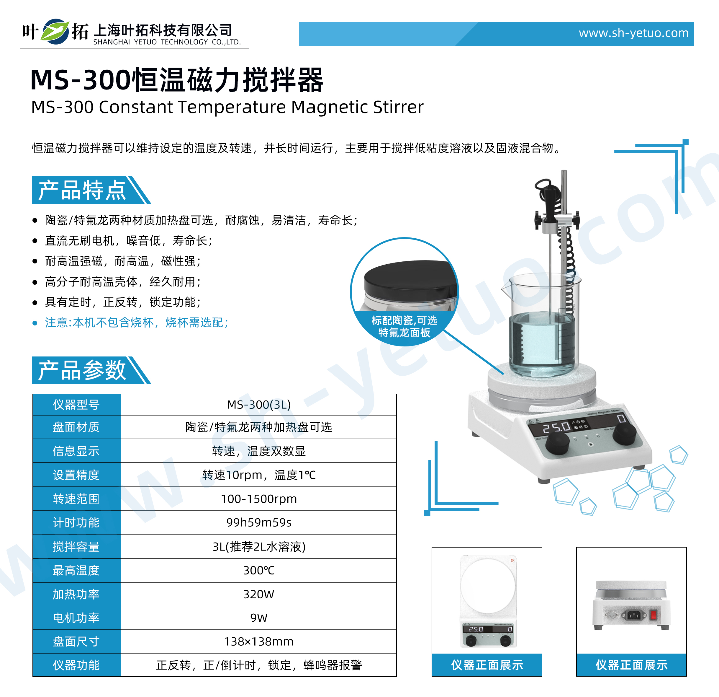 MS-300(3L) 恒温磁力搅拌器-水印.jpg