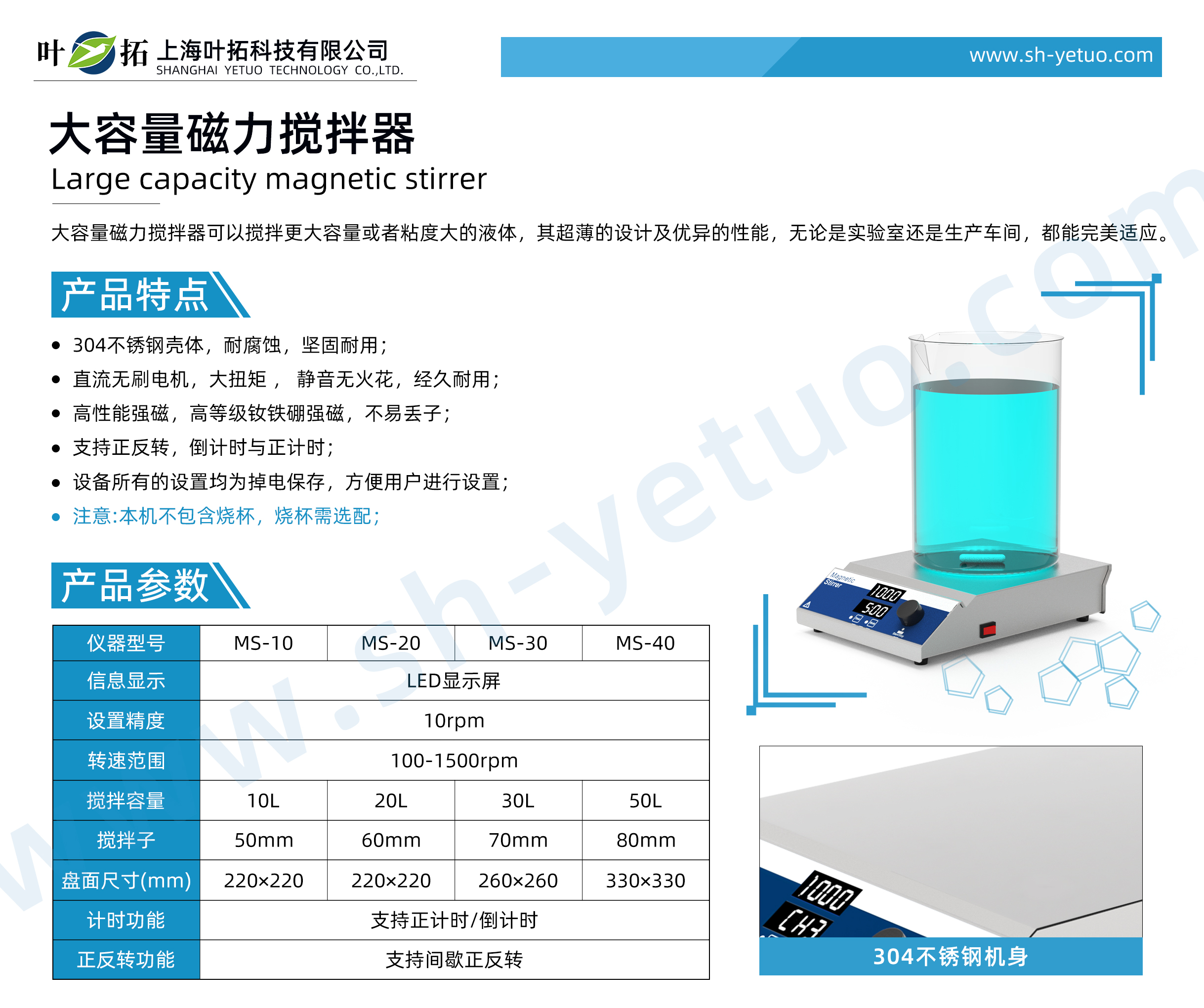 大容量磁力搅拌器 MS系列-水印.jpg