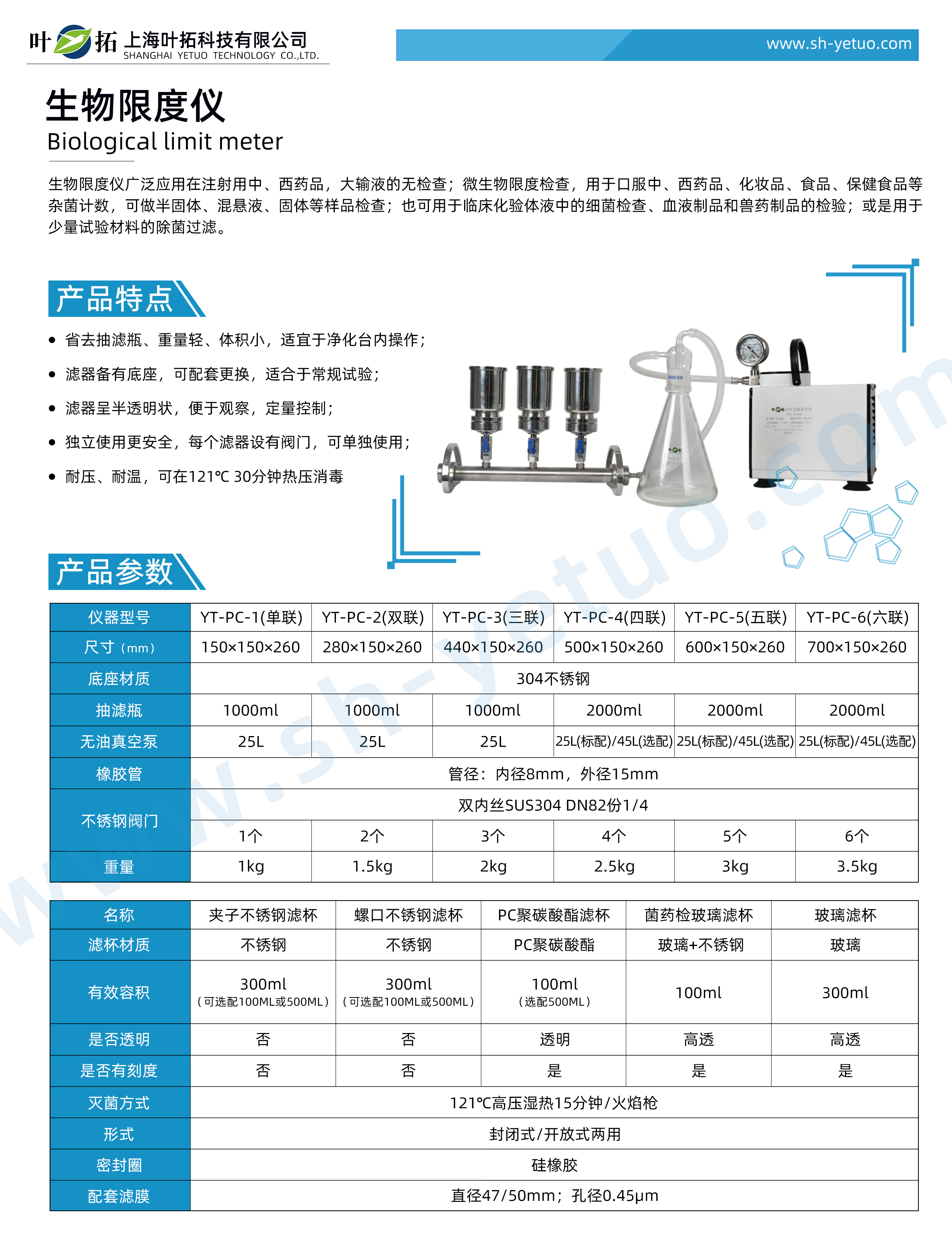 1753521031420712.jpg YT-PC系列-PC过滤器-微生物限度仪-水印.jpg
