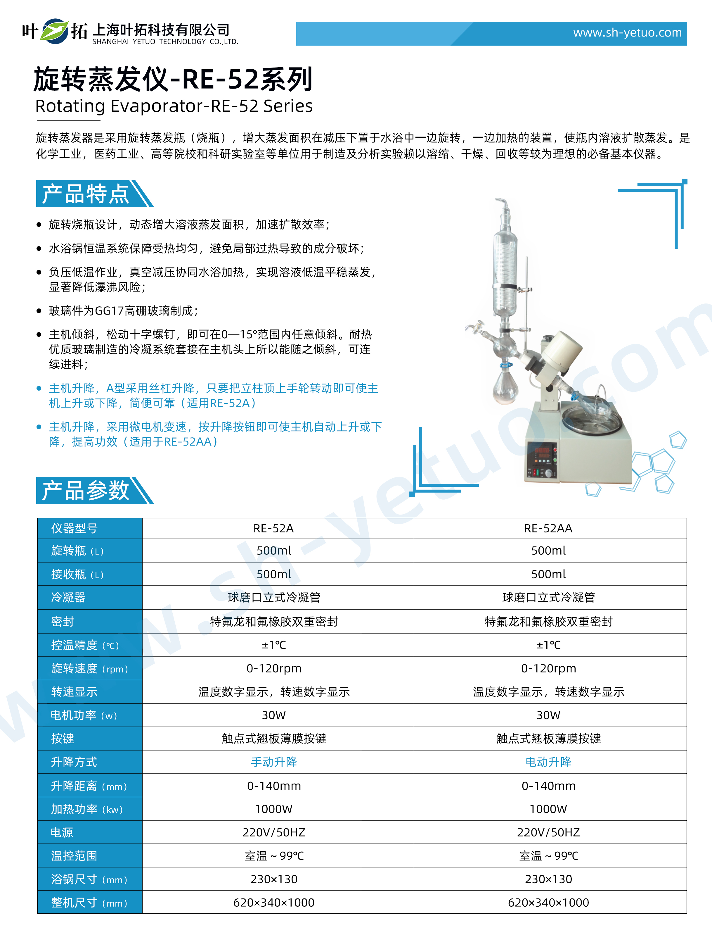 1753769488985780.jpg 旋转蒸发仪-RE-52系列-水印.jpg