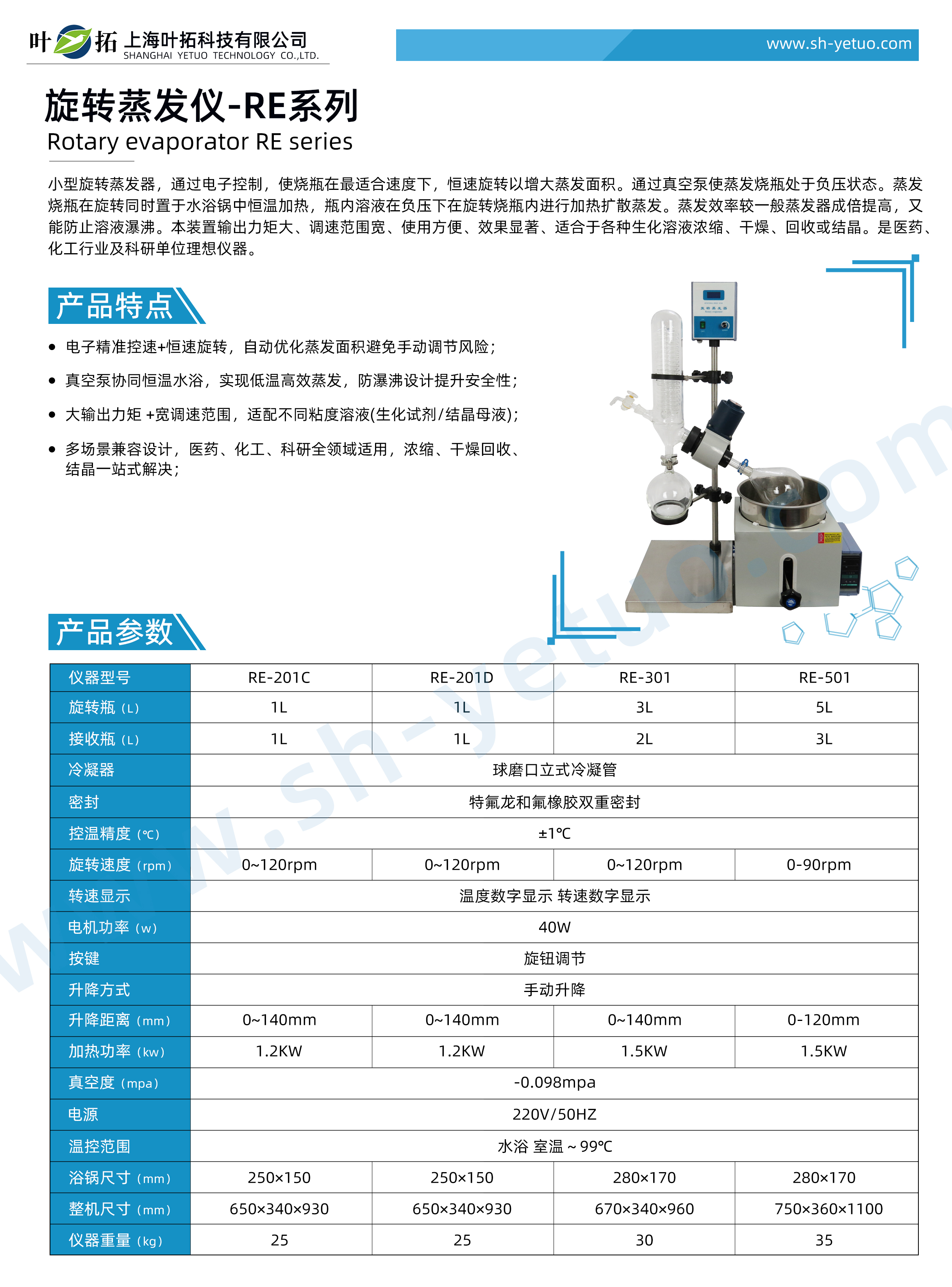旋转蒸发仪-RE系列-水印.jpg