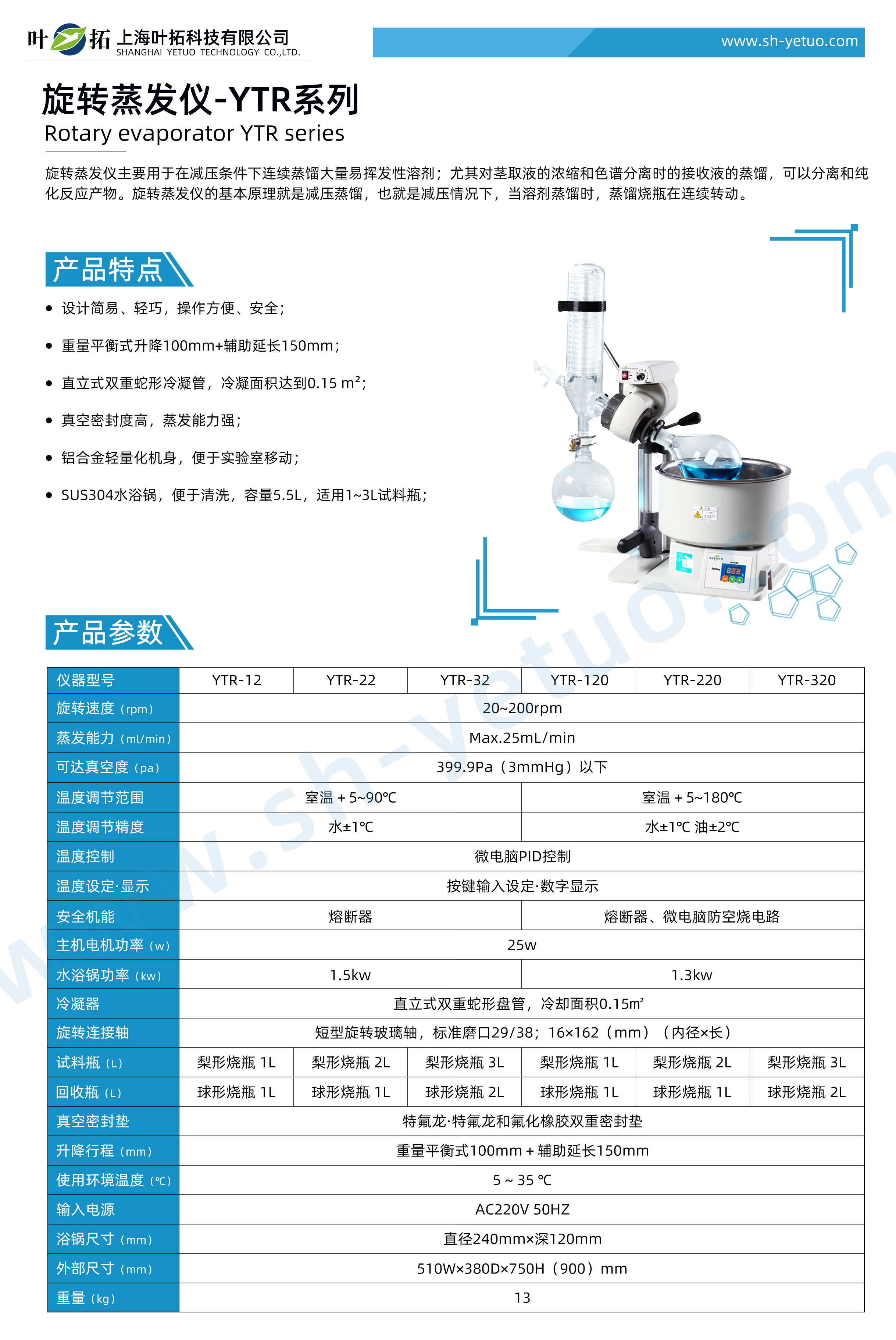 旋转蒸发仪-YTR系列-水印.jpg