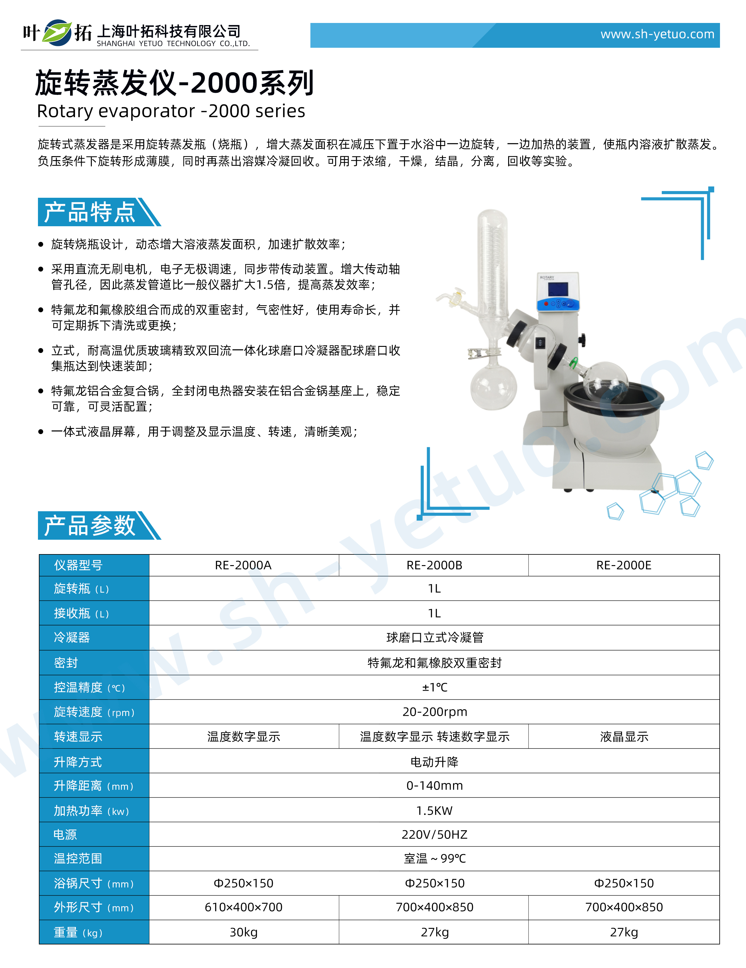 旋转蒸发仪-2000系列-水印 (2).jpg