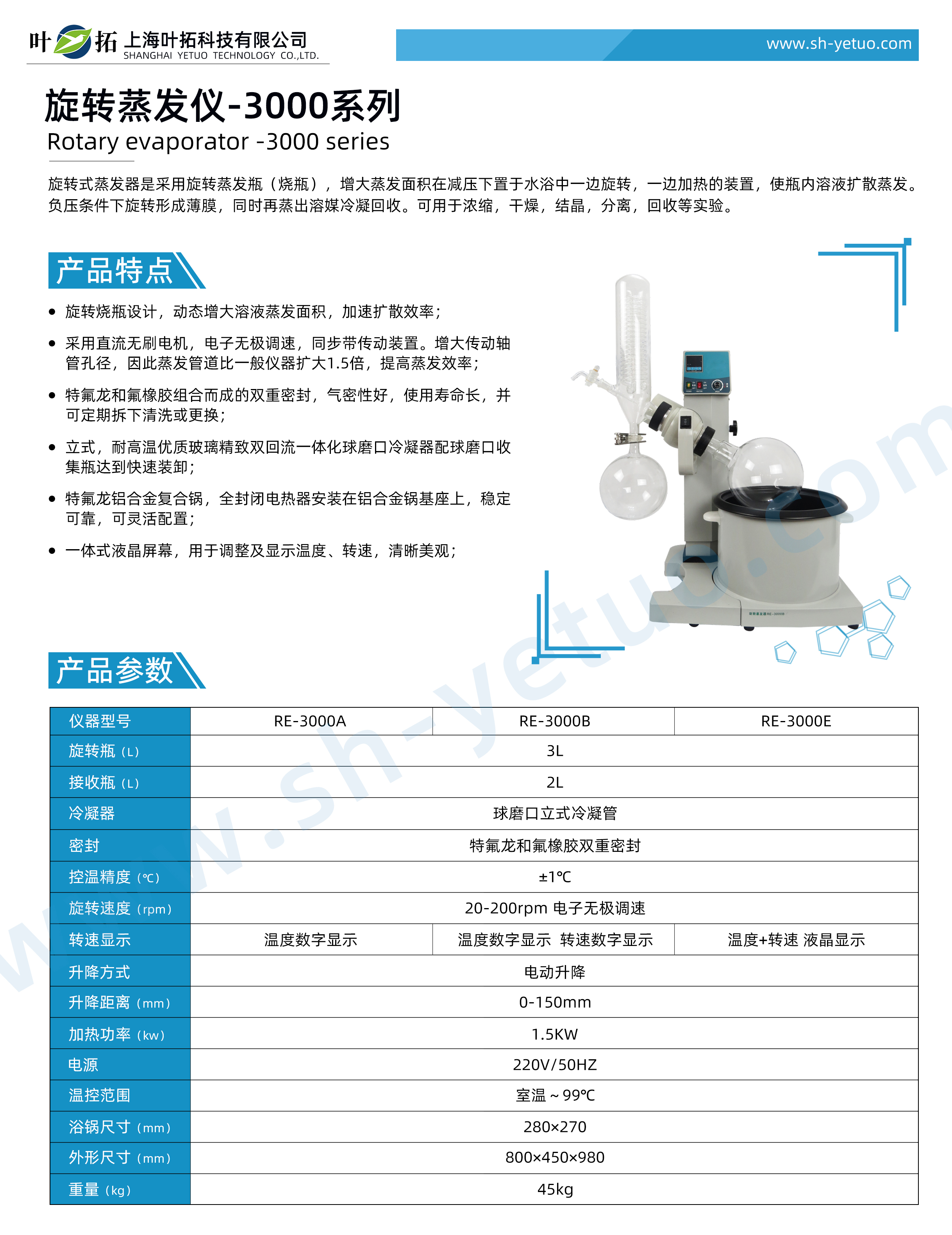 旋转蒸发仪-3000系列-水印 (2).jpg
