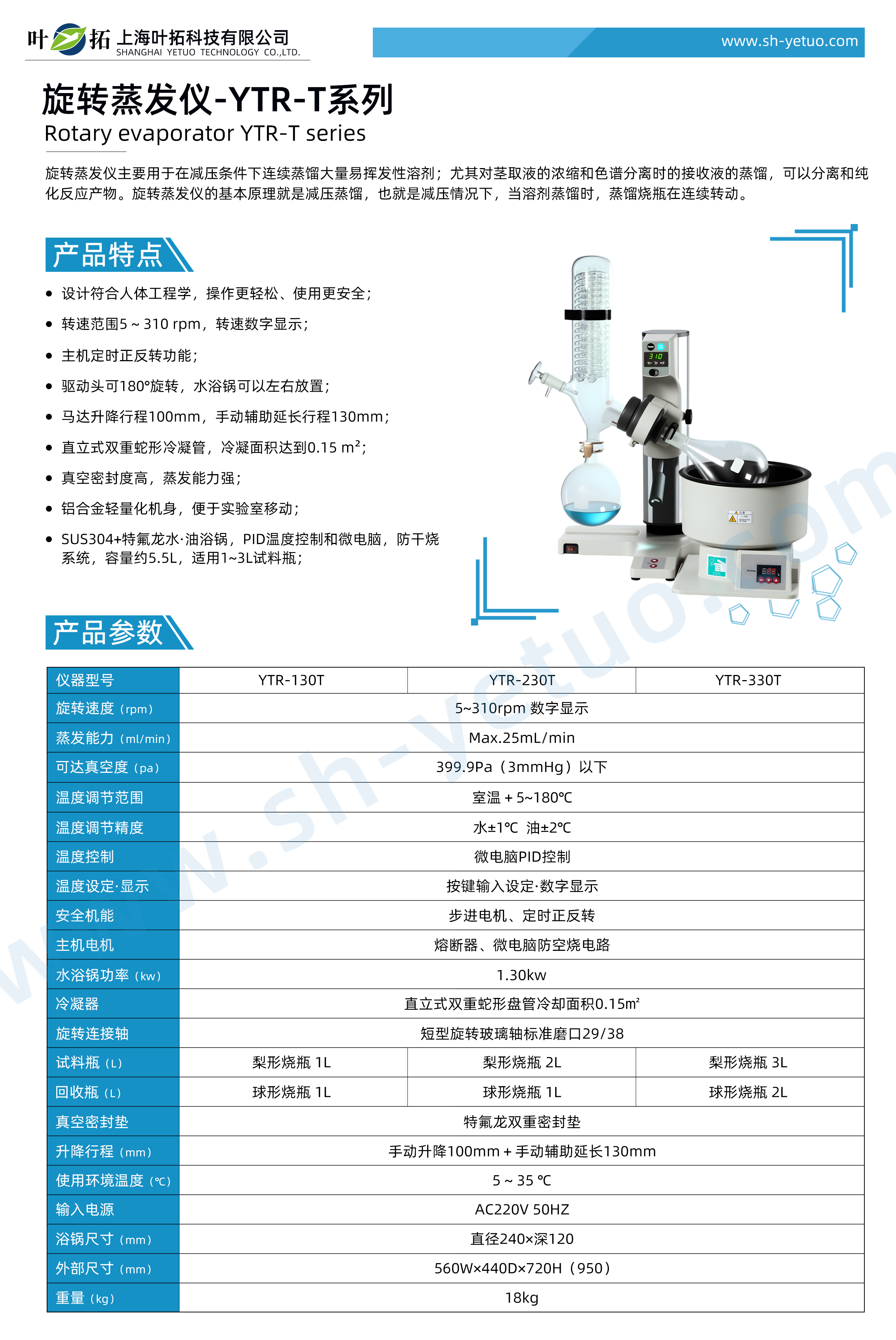 旋转蒸发仪-YTR-T系列-水印.jpg