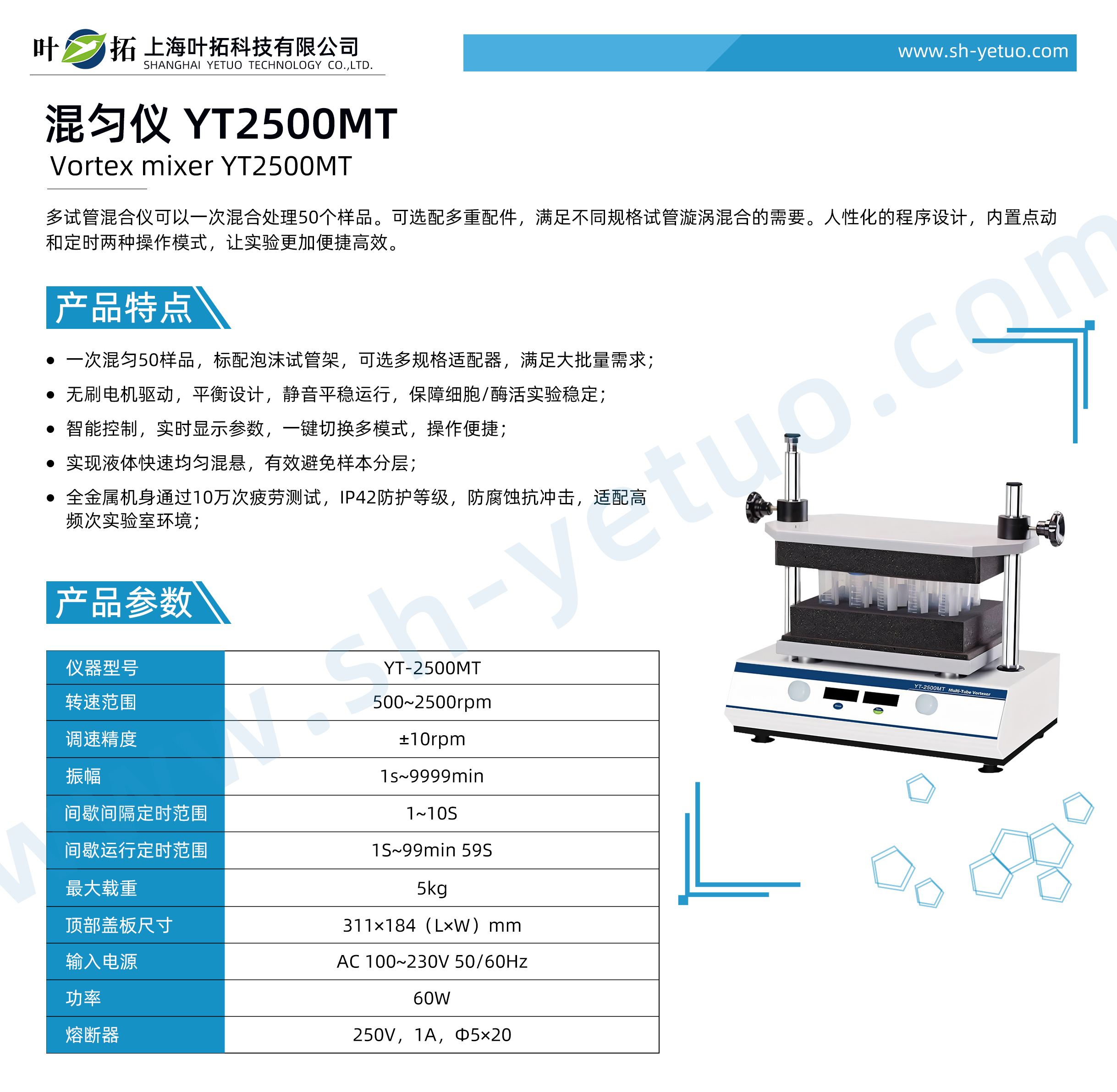 混匀仪-YT2500MT-水印.jpg