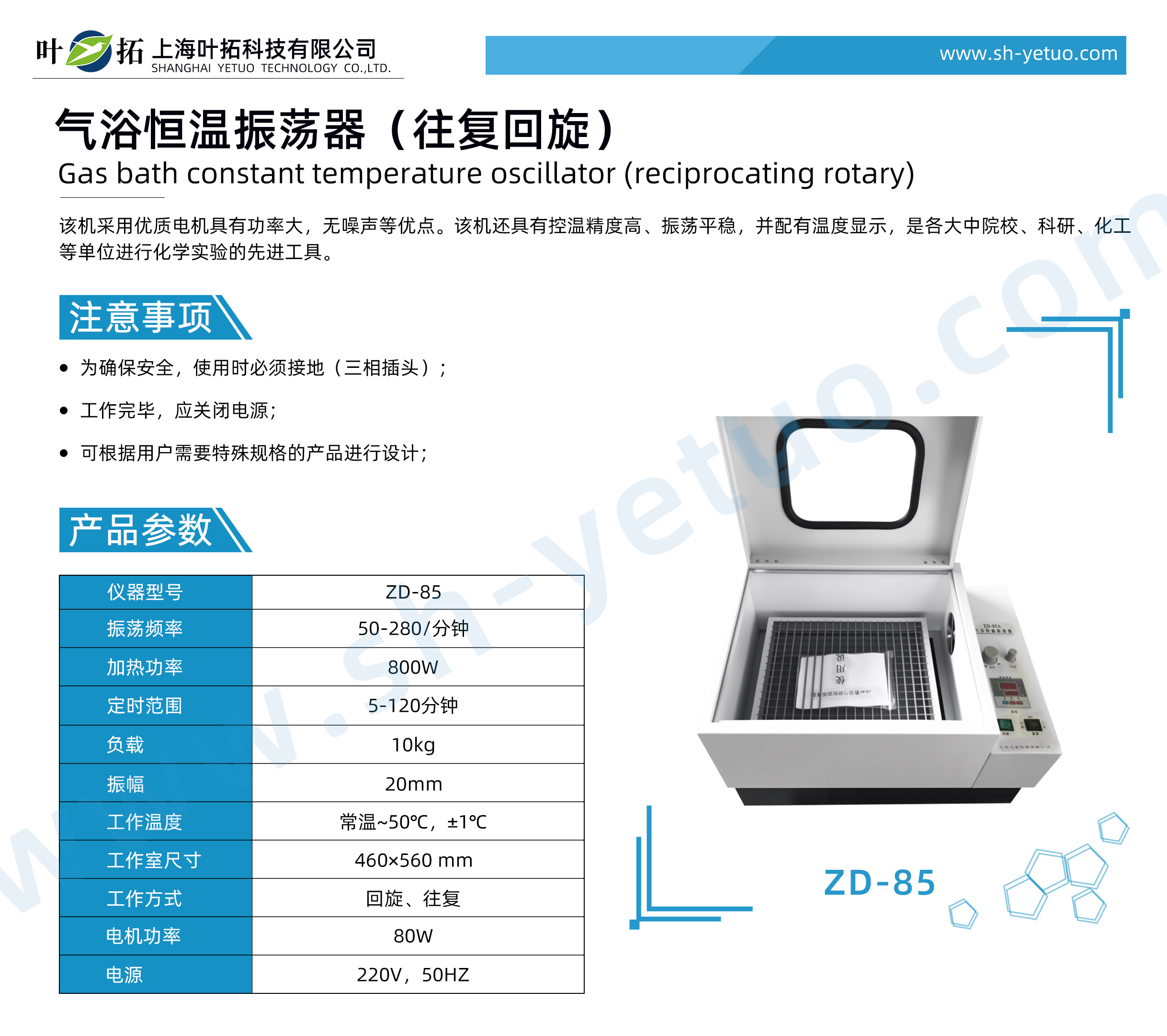 气浴恒温振荡器（往复回旋）- ZD-85（江南）- 水印.jpg