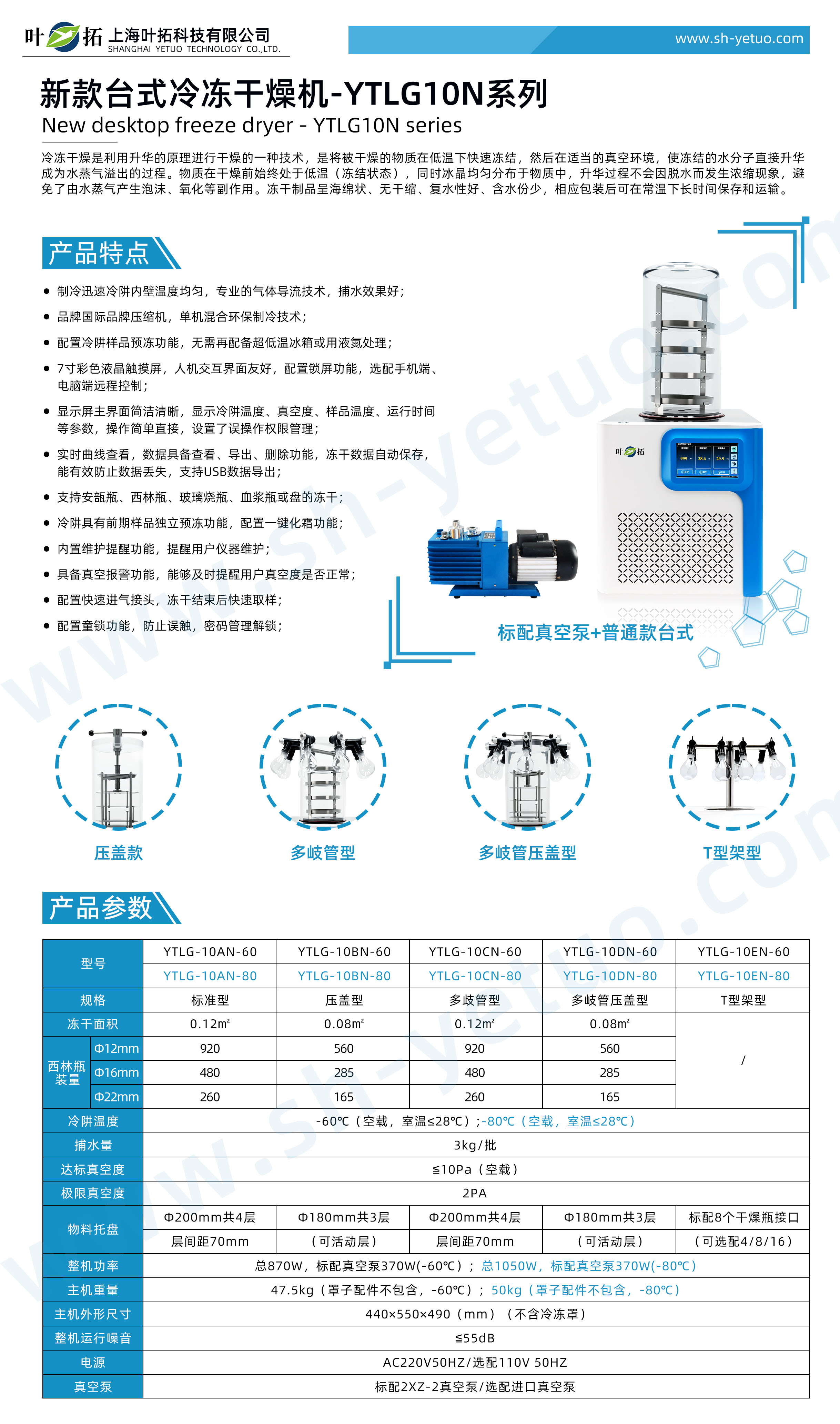 YTLG-10N系列 - 新款台式冷冻干燥机.jpg