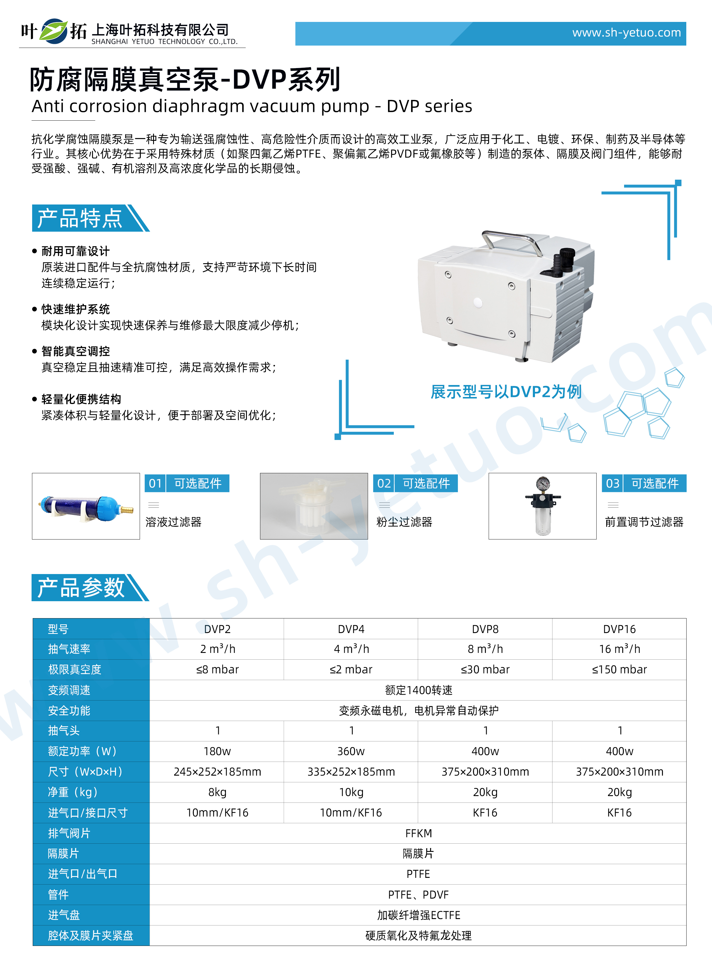 防腐隔膜真空泵-DVP系列-水印.jpg