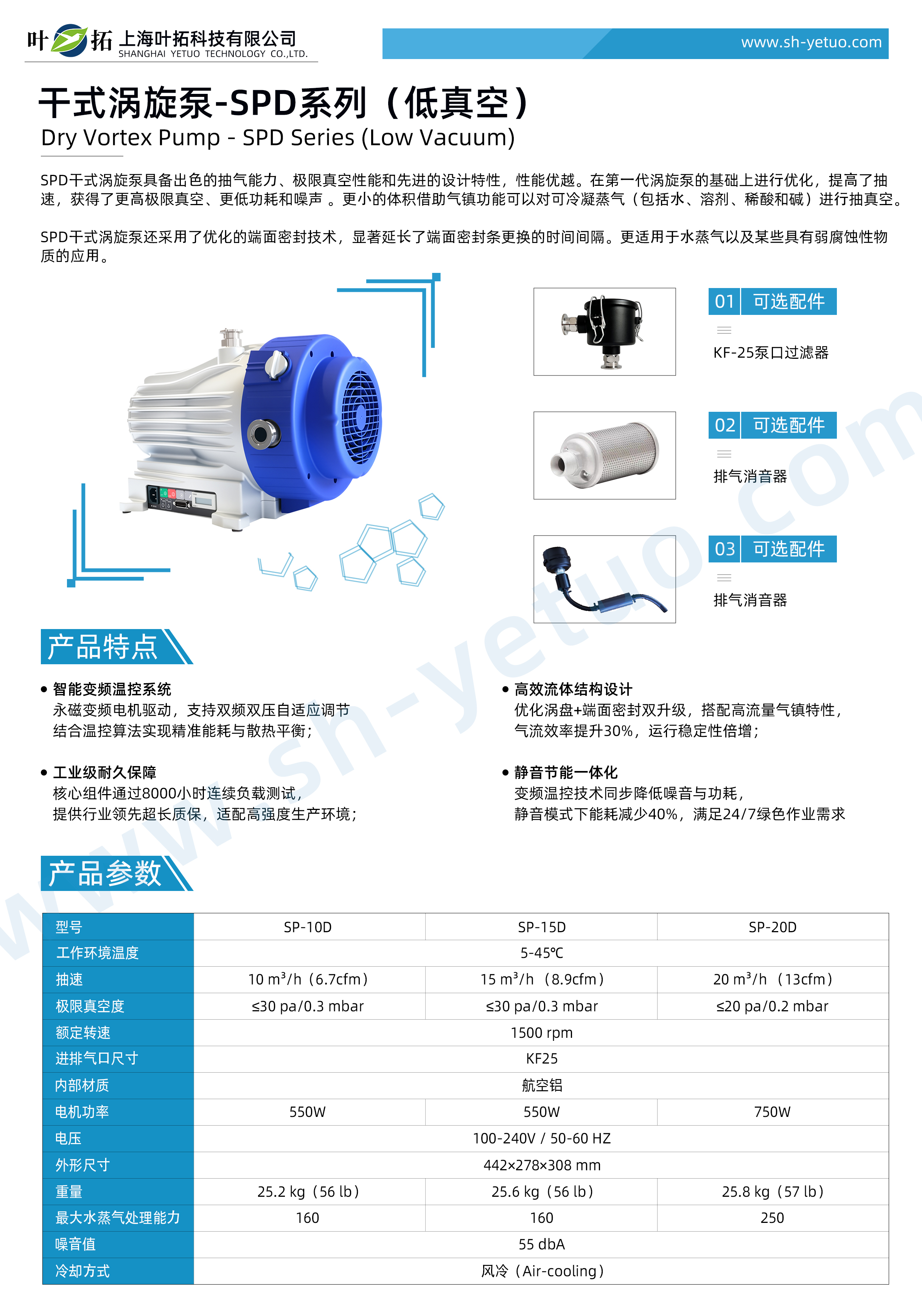 干式涡旋泵-SPD系列（低真空）-水印.jpg