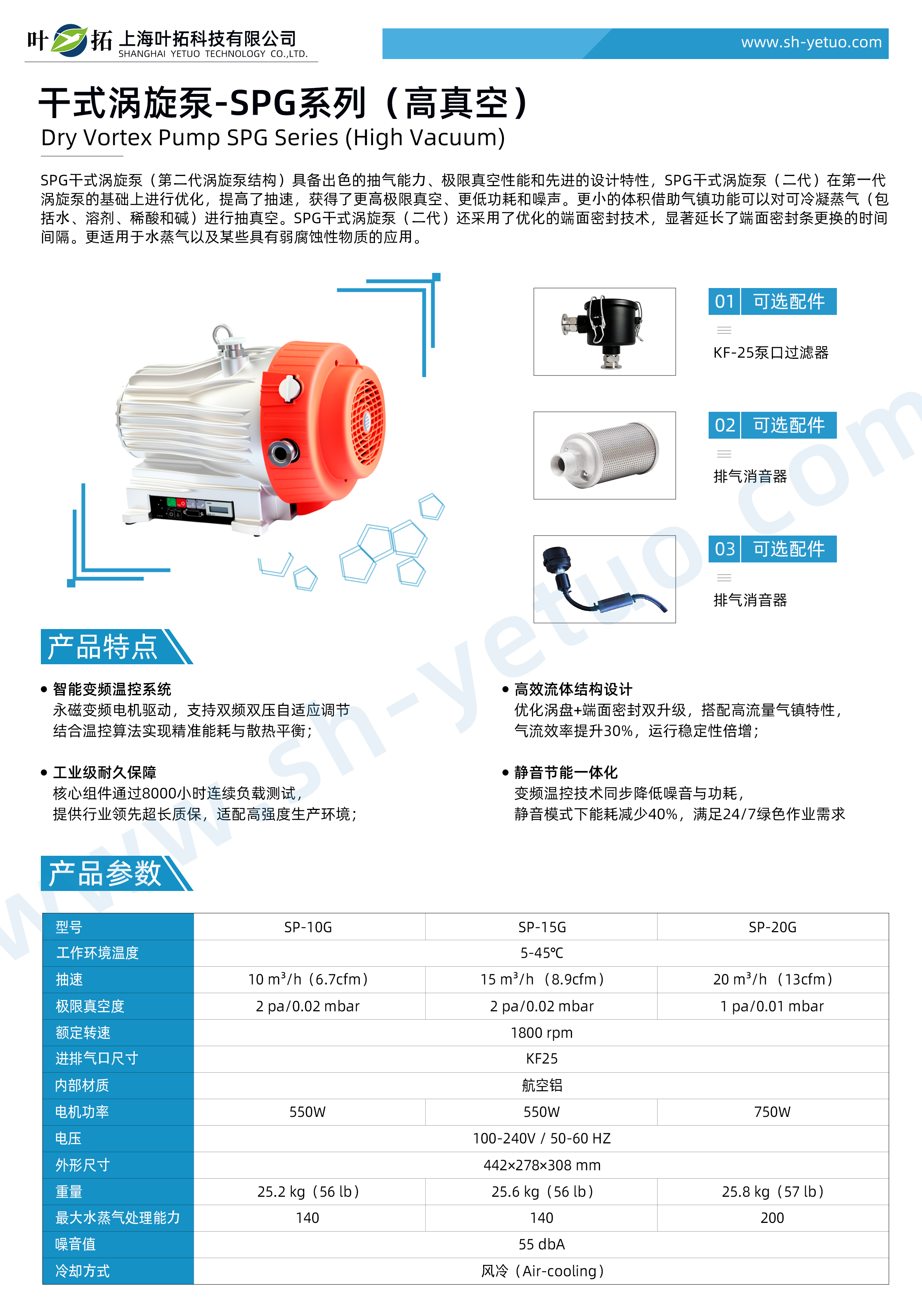 干式涡旋泵-SPG系列（高真空）-水印.jpg
