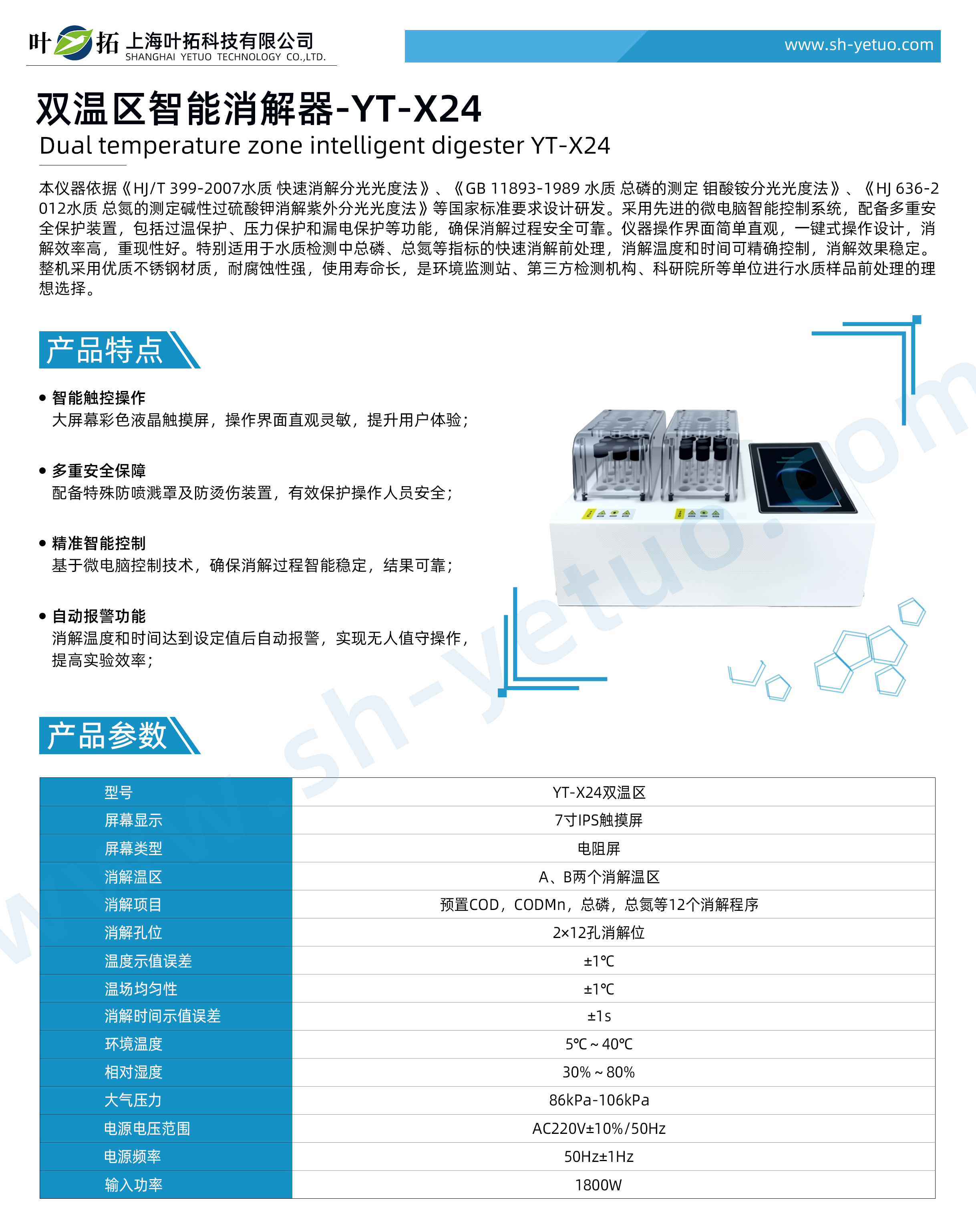 双温区智能消解器-YT-X24 - 水印.jpg