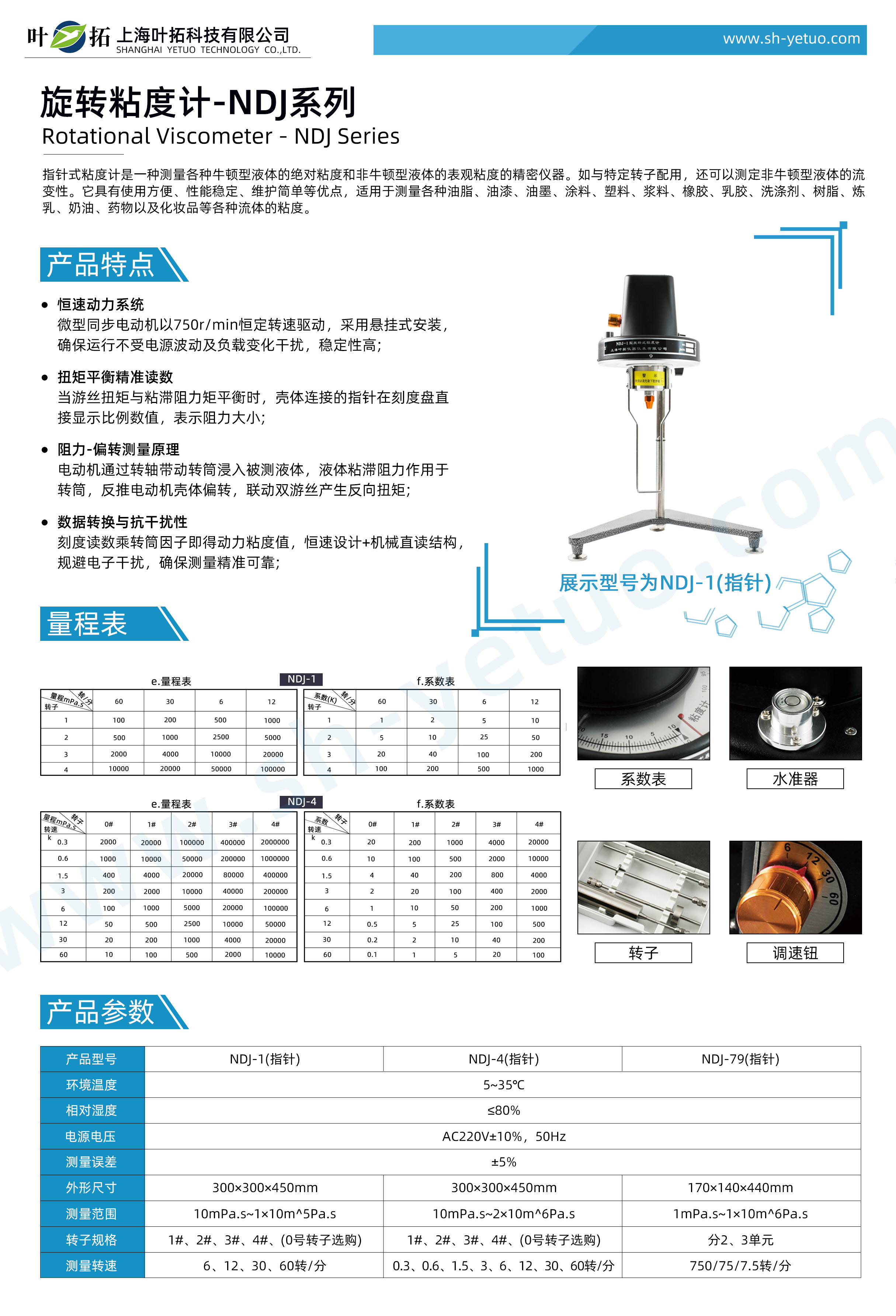 旋转粘度计-NDJ系列-水印.jpg