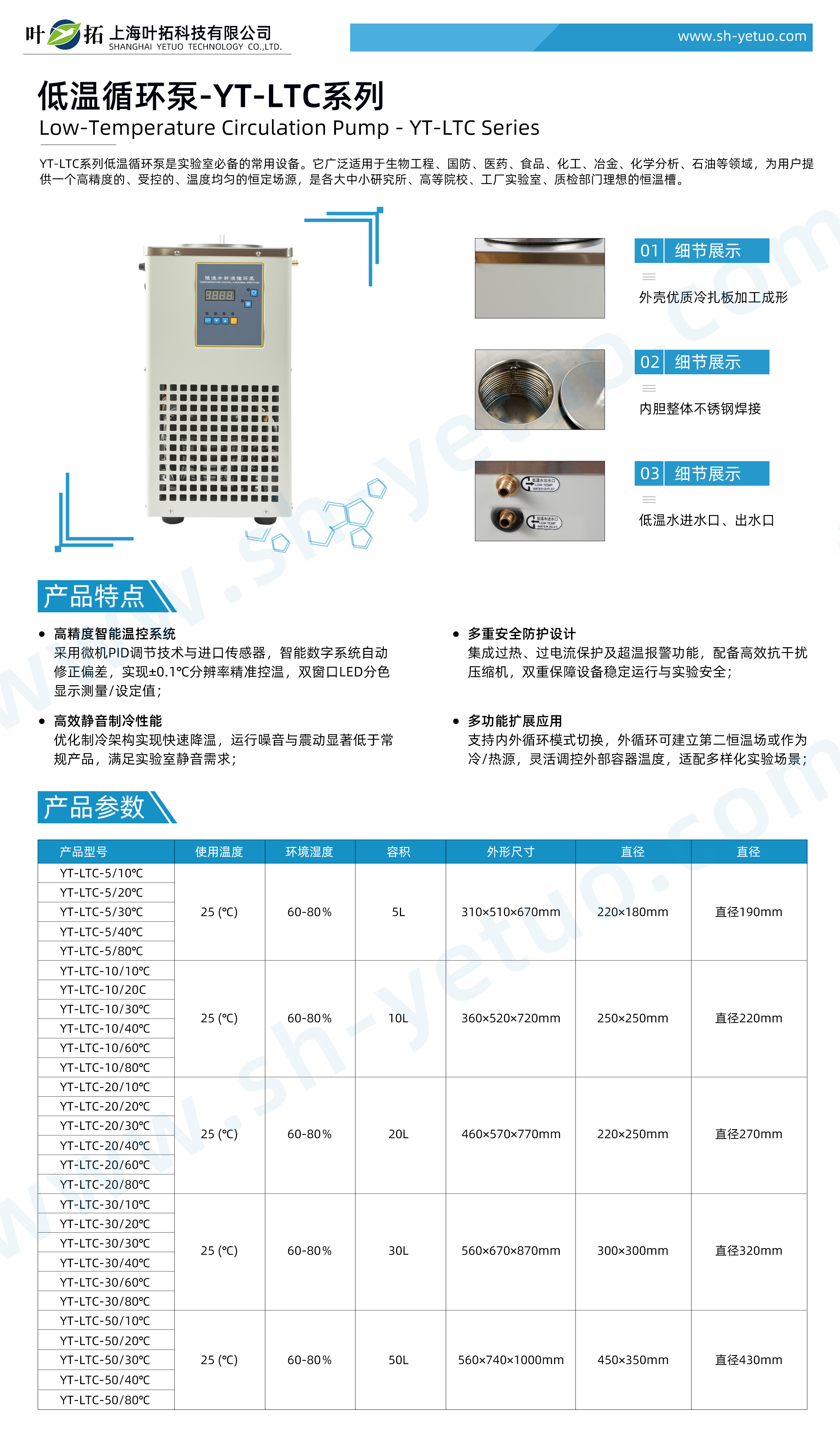 低温循环泵-YT-LTC系列 - 水印.jpg