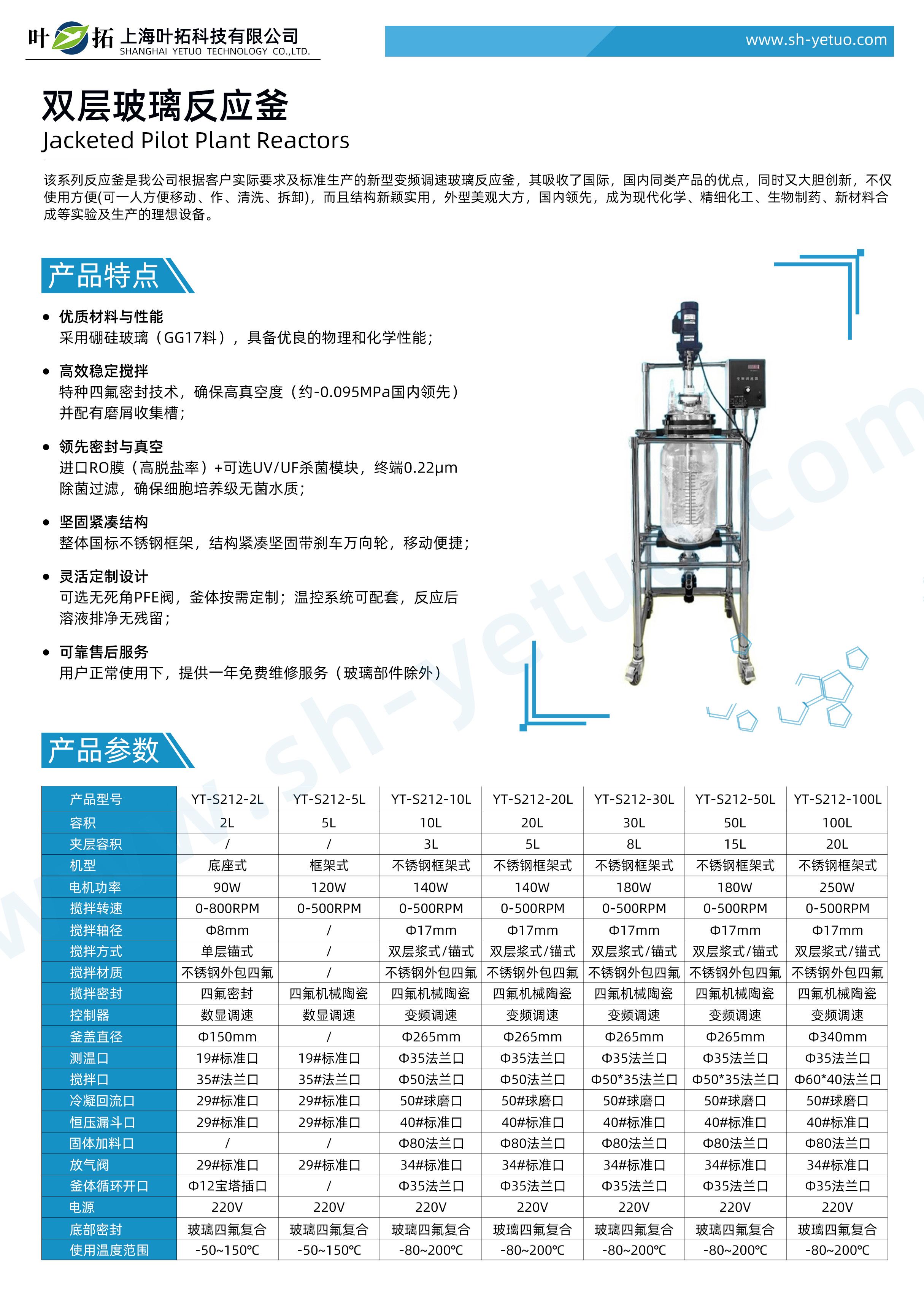 双层玻璃反应釜 - 水印.jpg