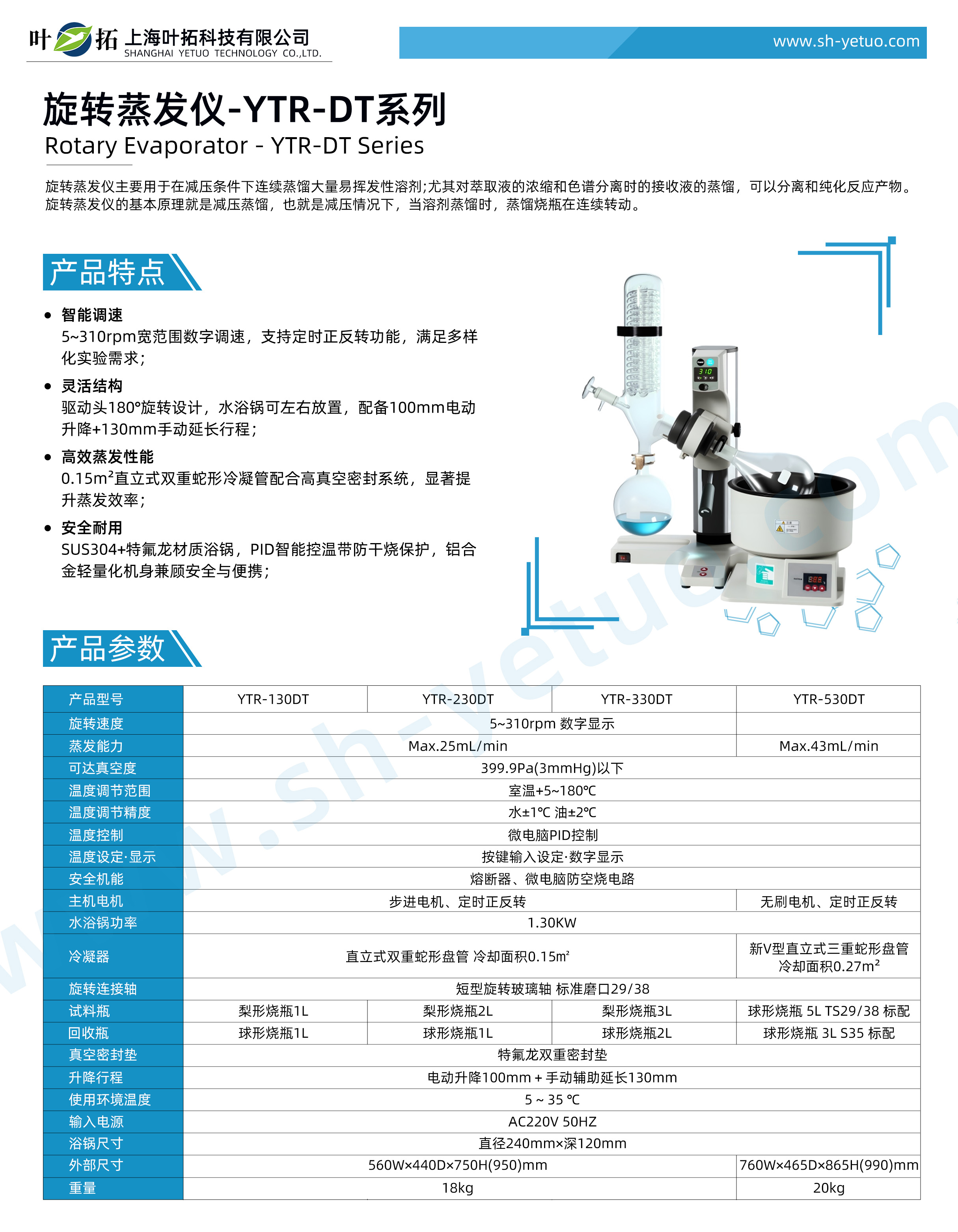 旋转蒸发仪 - YTR-DT系列 - 水印.jpg