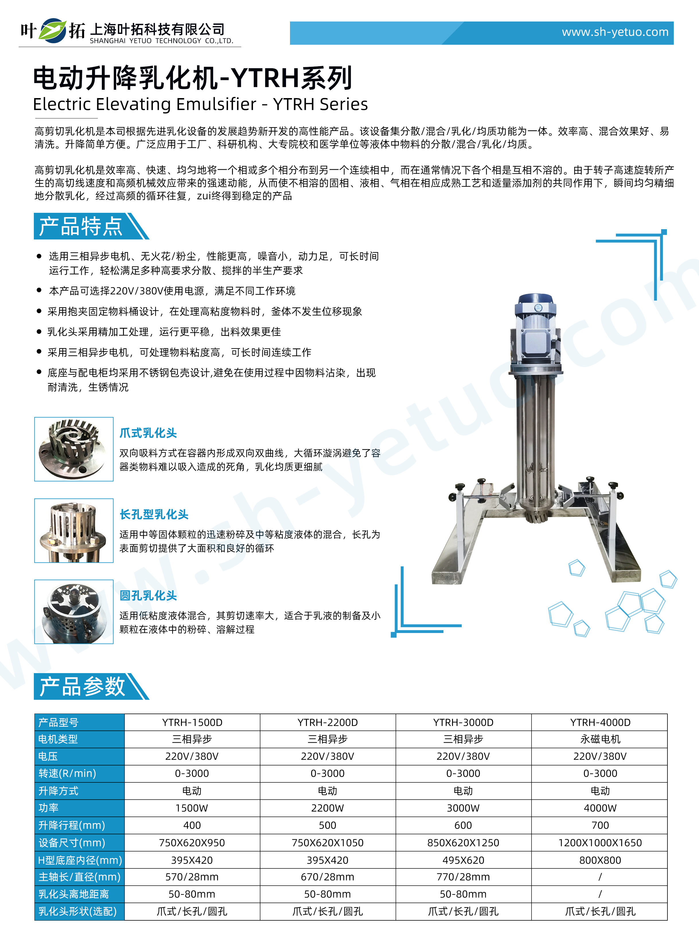 1762159283987588.jpg 电动升降乳化机-YTRH系列-水印.jpg