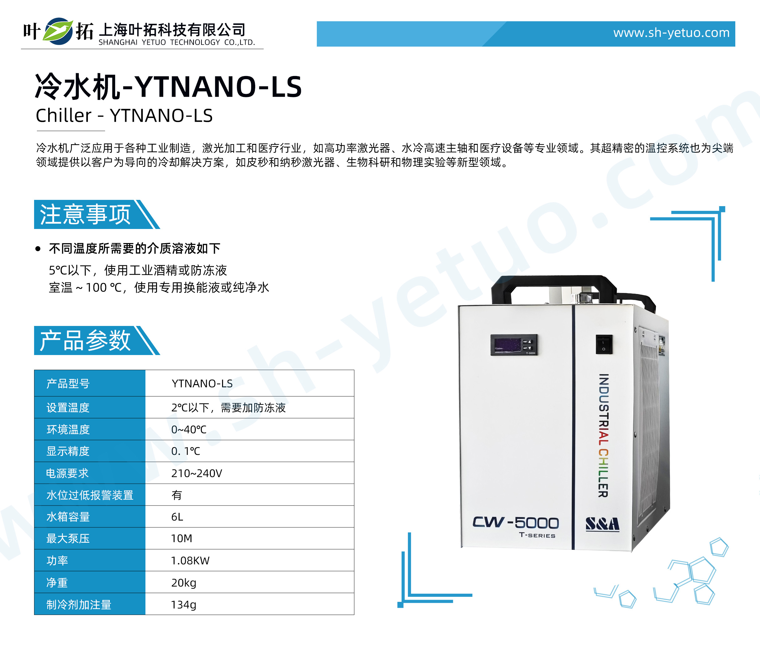 冷水机 - YTNANO-LS - 水印.jpg
