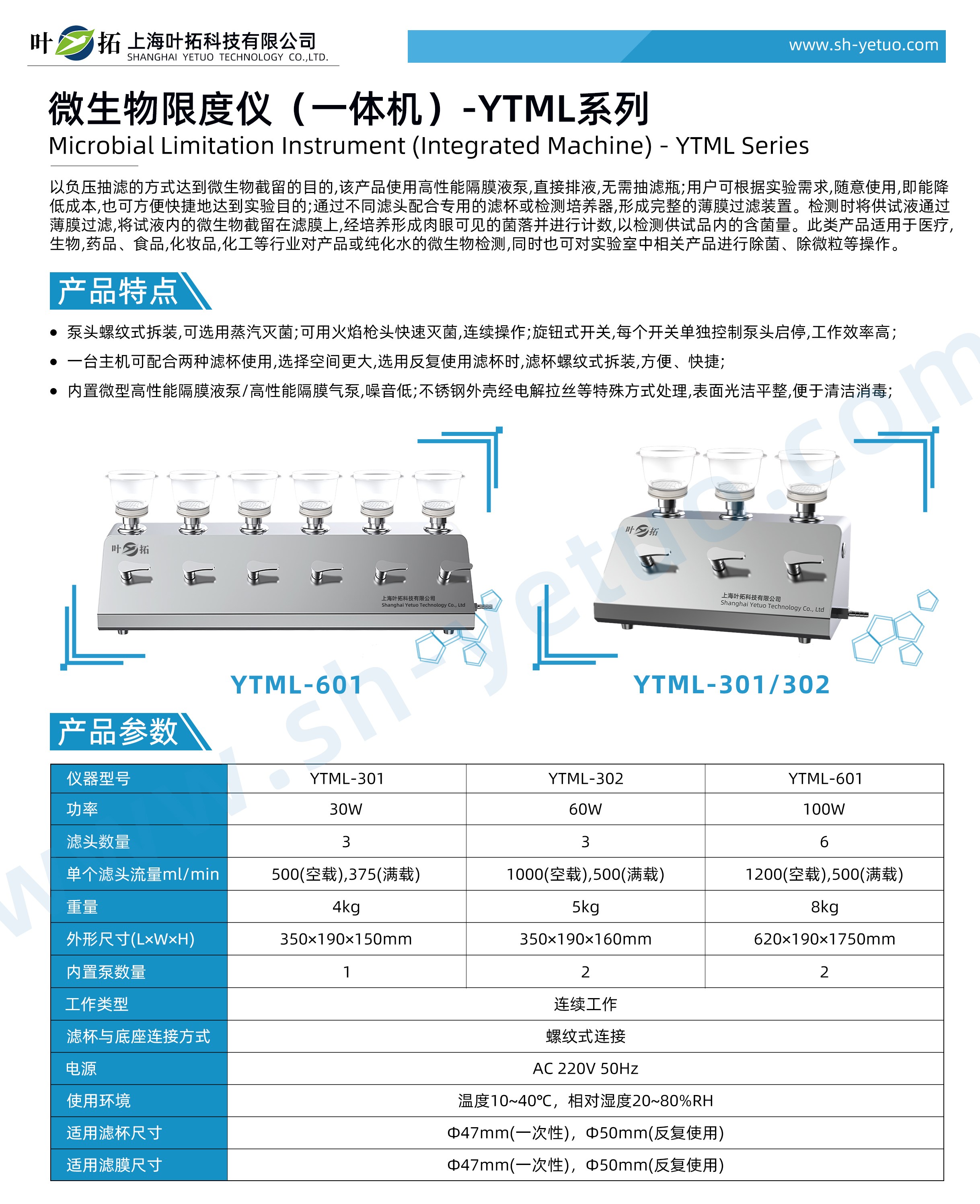 1762239014603404.jpg YTML-301 302 S601P 微生物限度仪-旋钮控制 水印.jpg