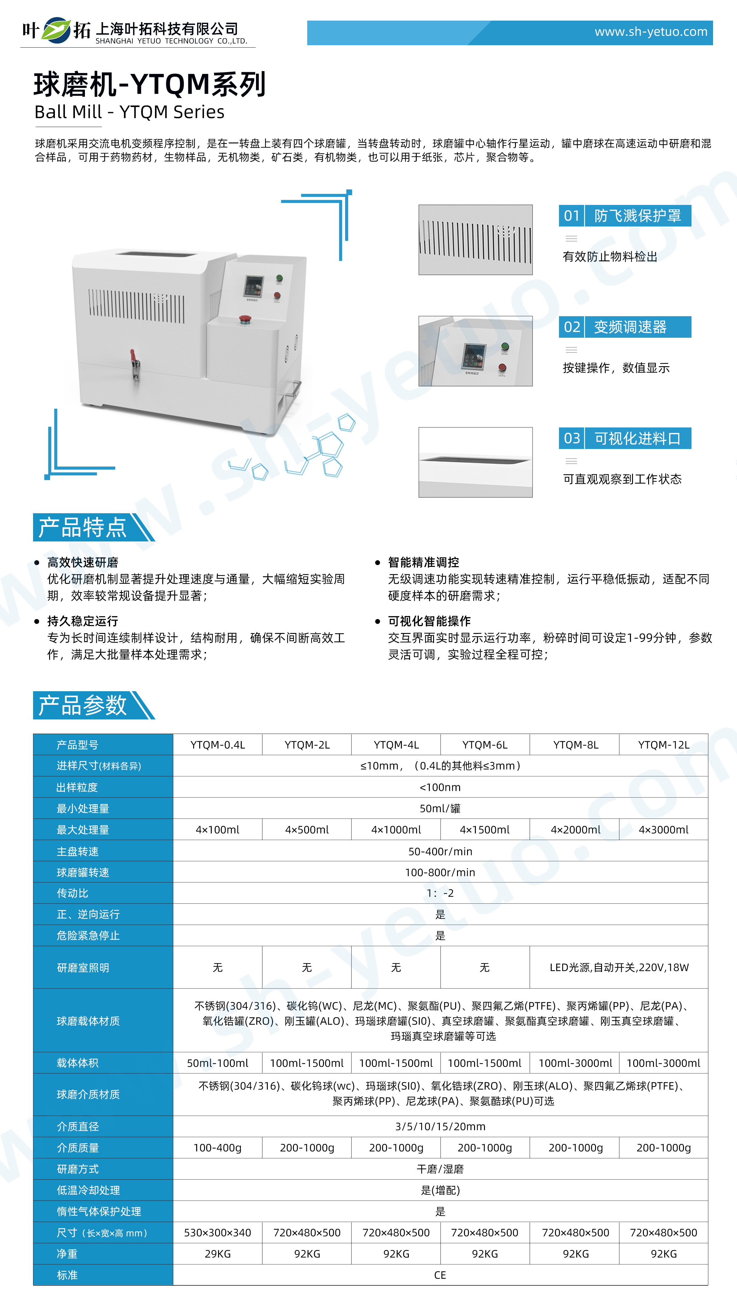 1762240953273626.jpg 球磨机-YTQM系列-25.10.15 水印.jpg