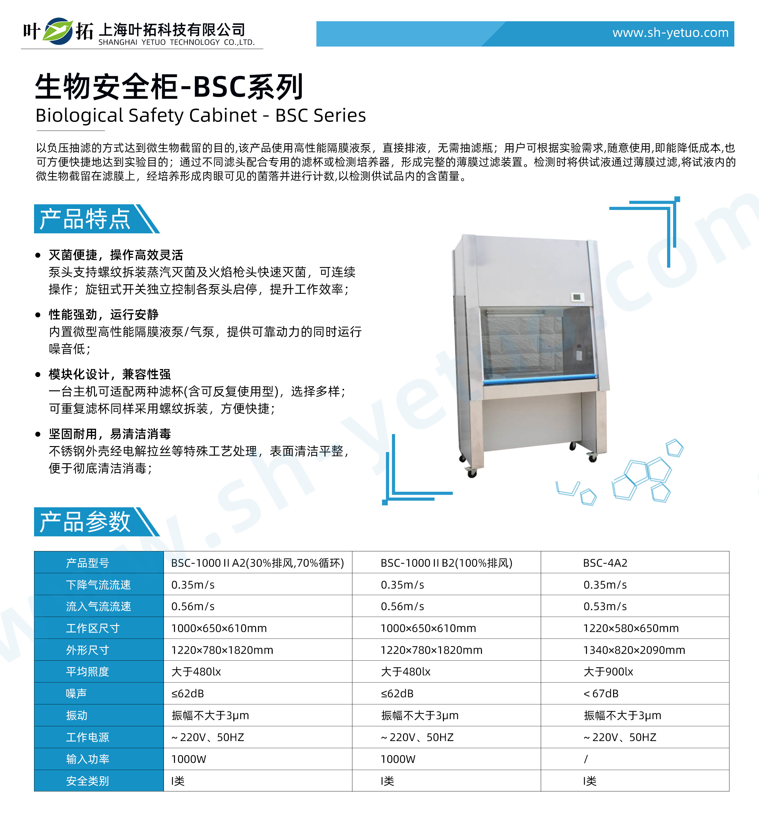 1762247553373534.jpg 生物安全柜-BSC系列-水印.jpg