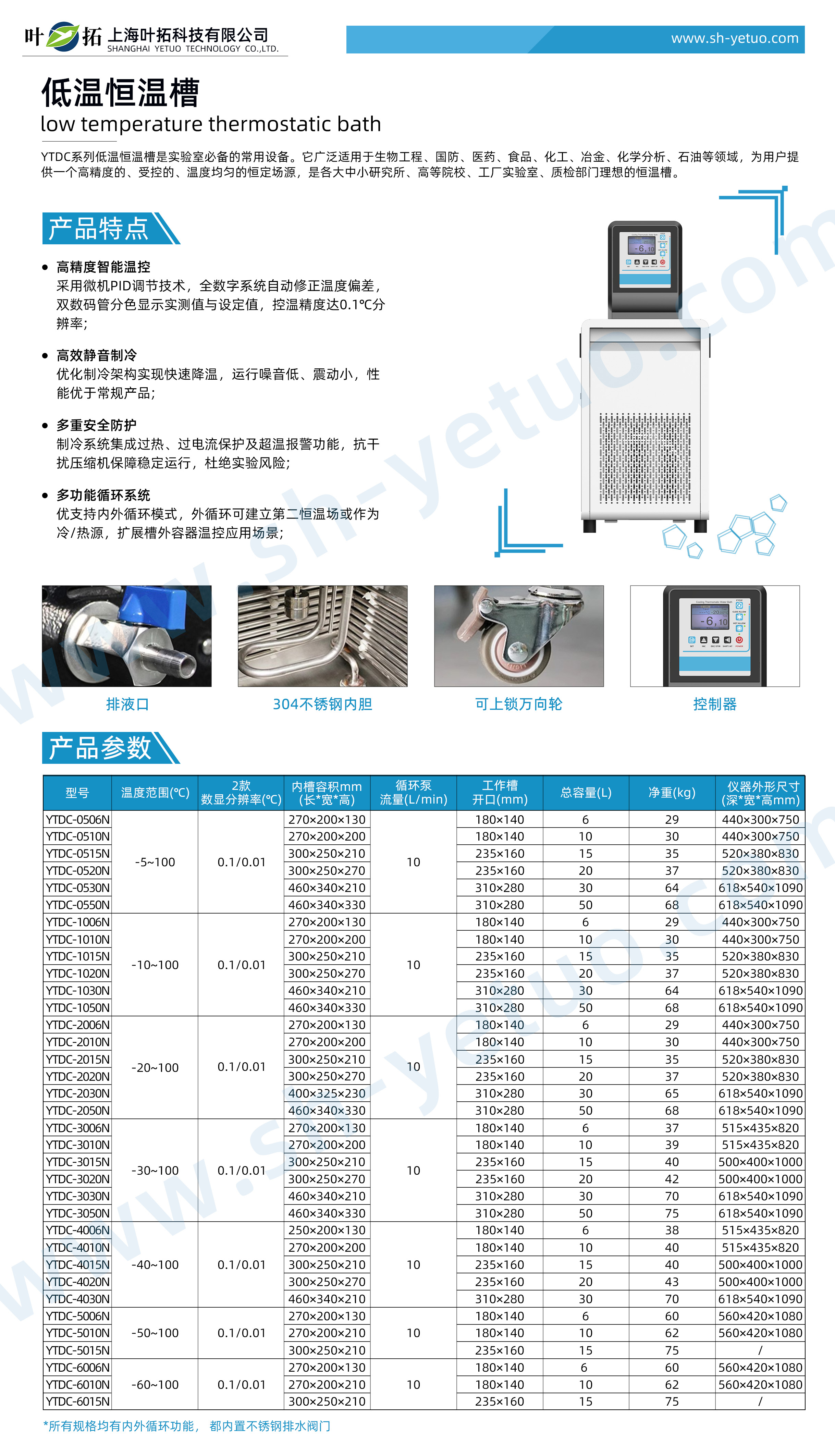 1763172973668724.jpg 低温恒温槽-YTDC系列-水印1.jpg