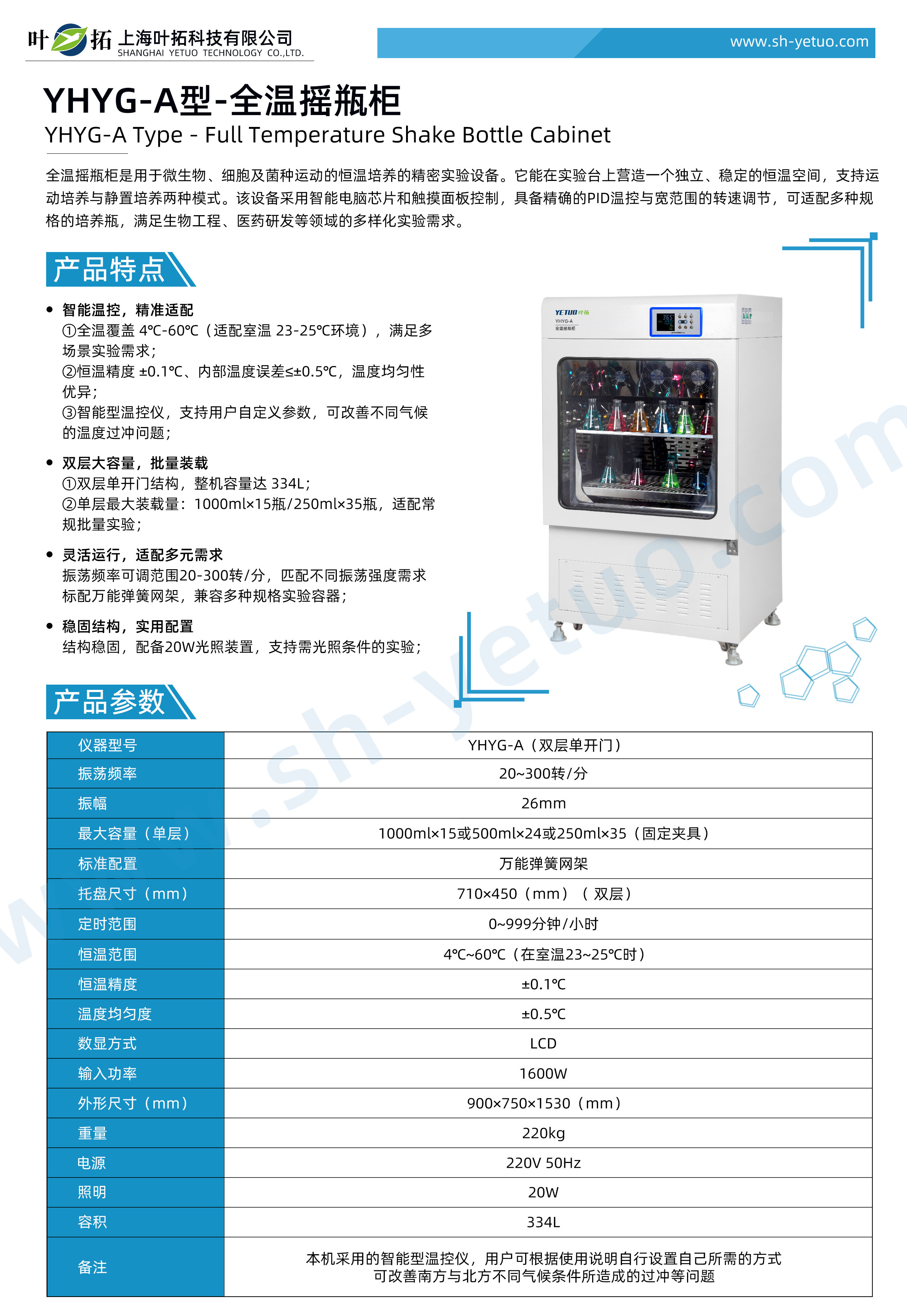 1765270088683634.jpg YHYG-A型-全温摇瓶柜-水印.jpg