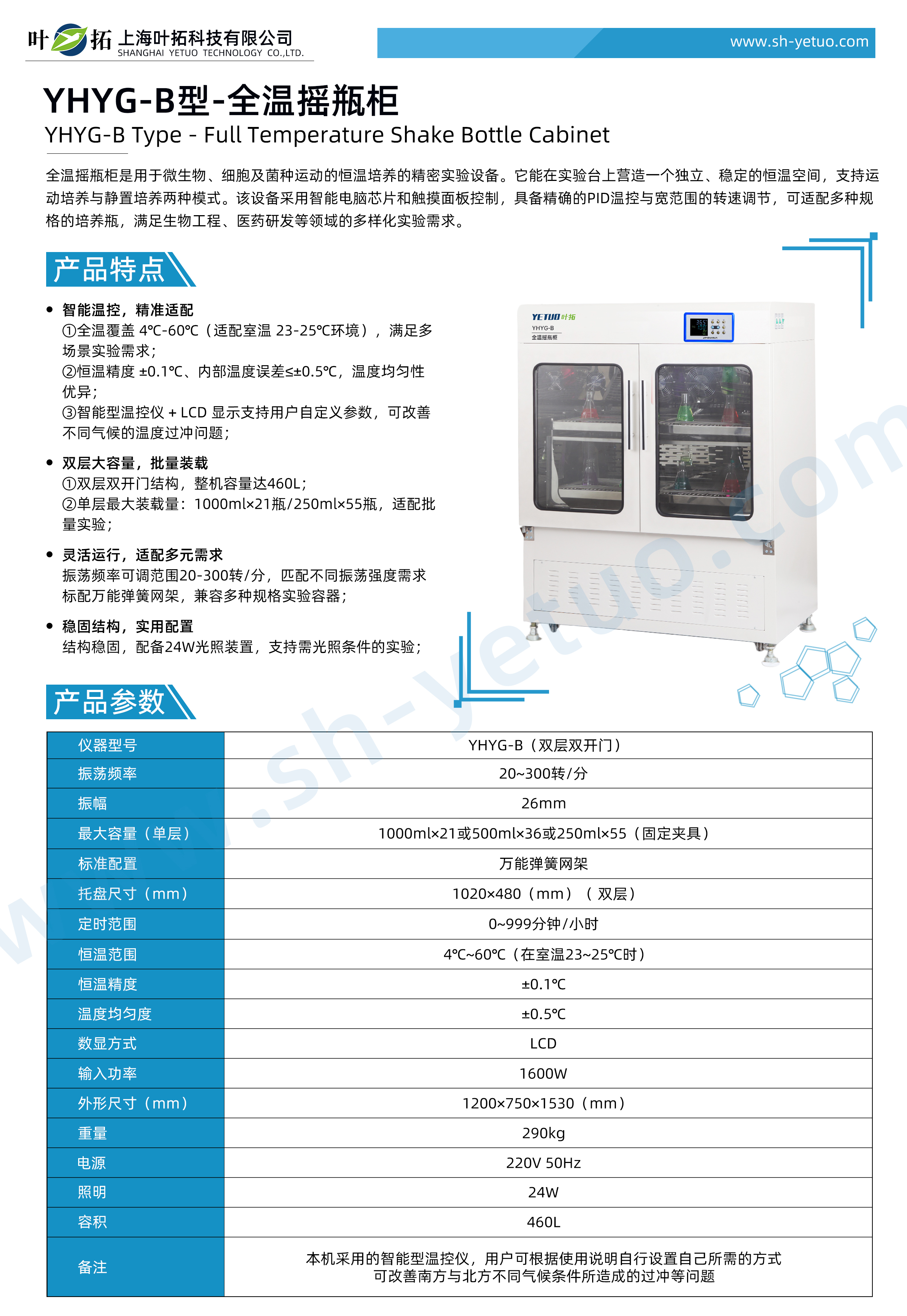 1765270496672445.jpg YHYG-B型-全温摇瓶柜-水印.jpg