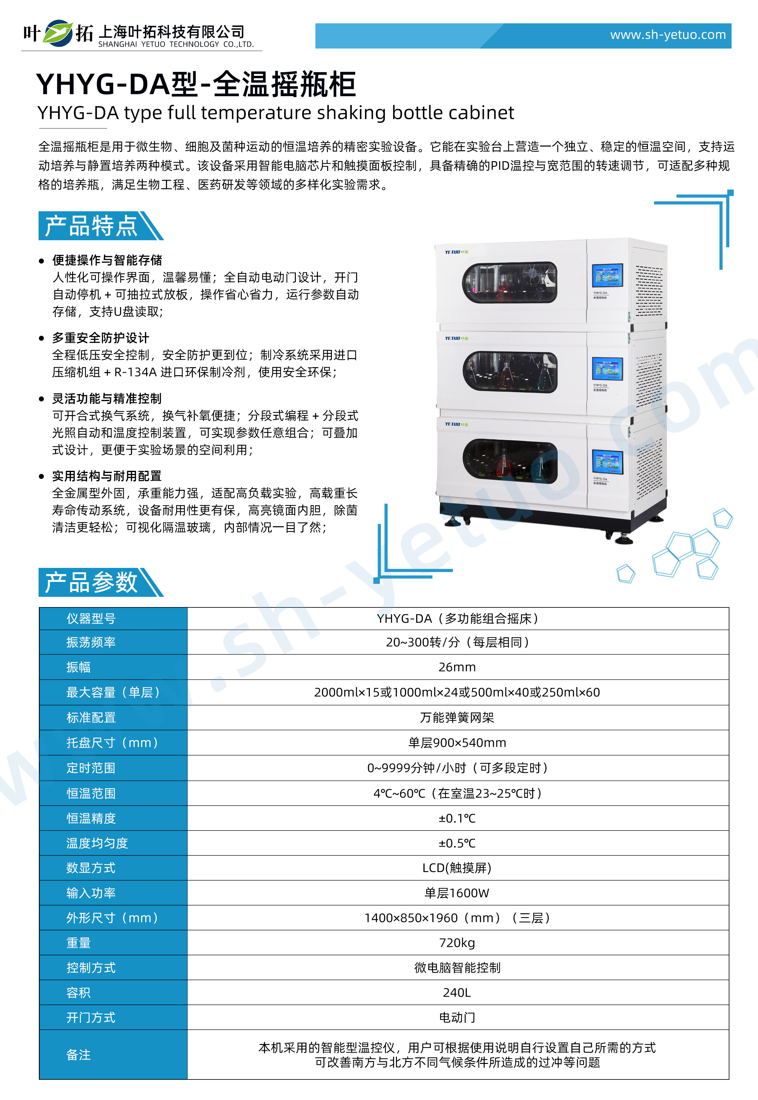 1765270935389815.jpg YHYG-DA型-全温摇瓶柜-水印.jpg