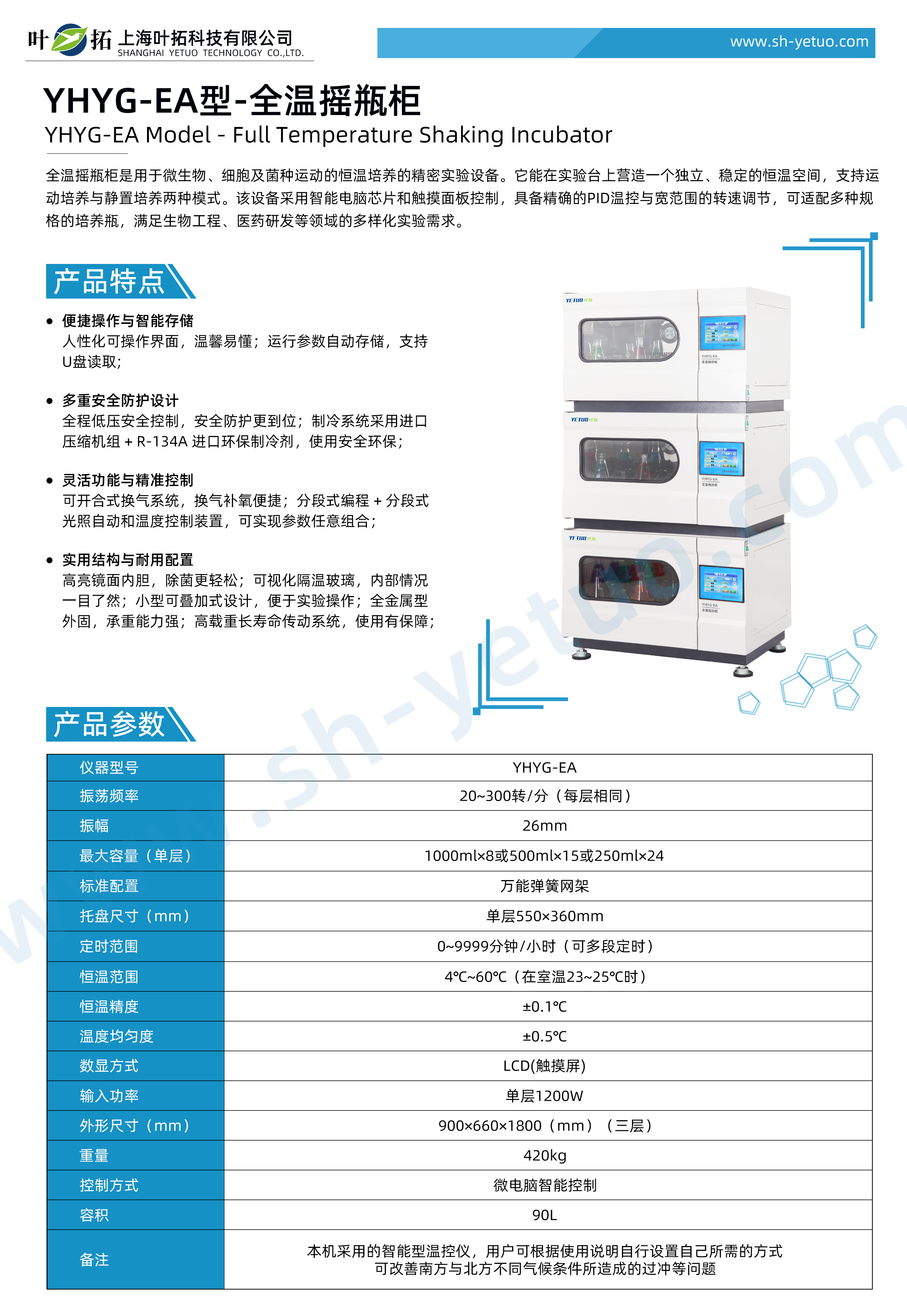 1765271269824299.jpg YHYG-EA型-全温摇瓶柜-水印.jpg
