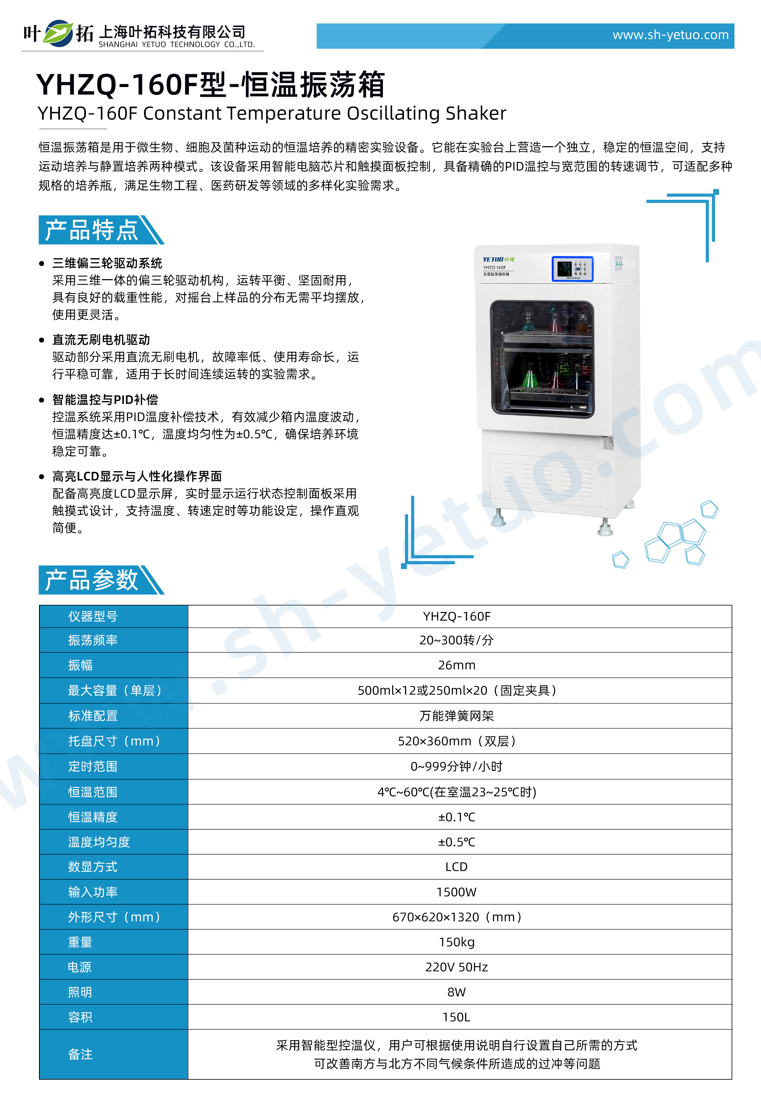 1765272531930067.jpg YHZQ-160F型-恒温振荡箱-水印.jpg
