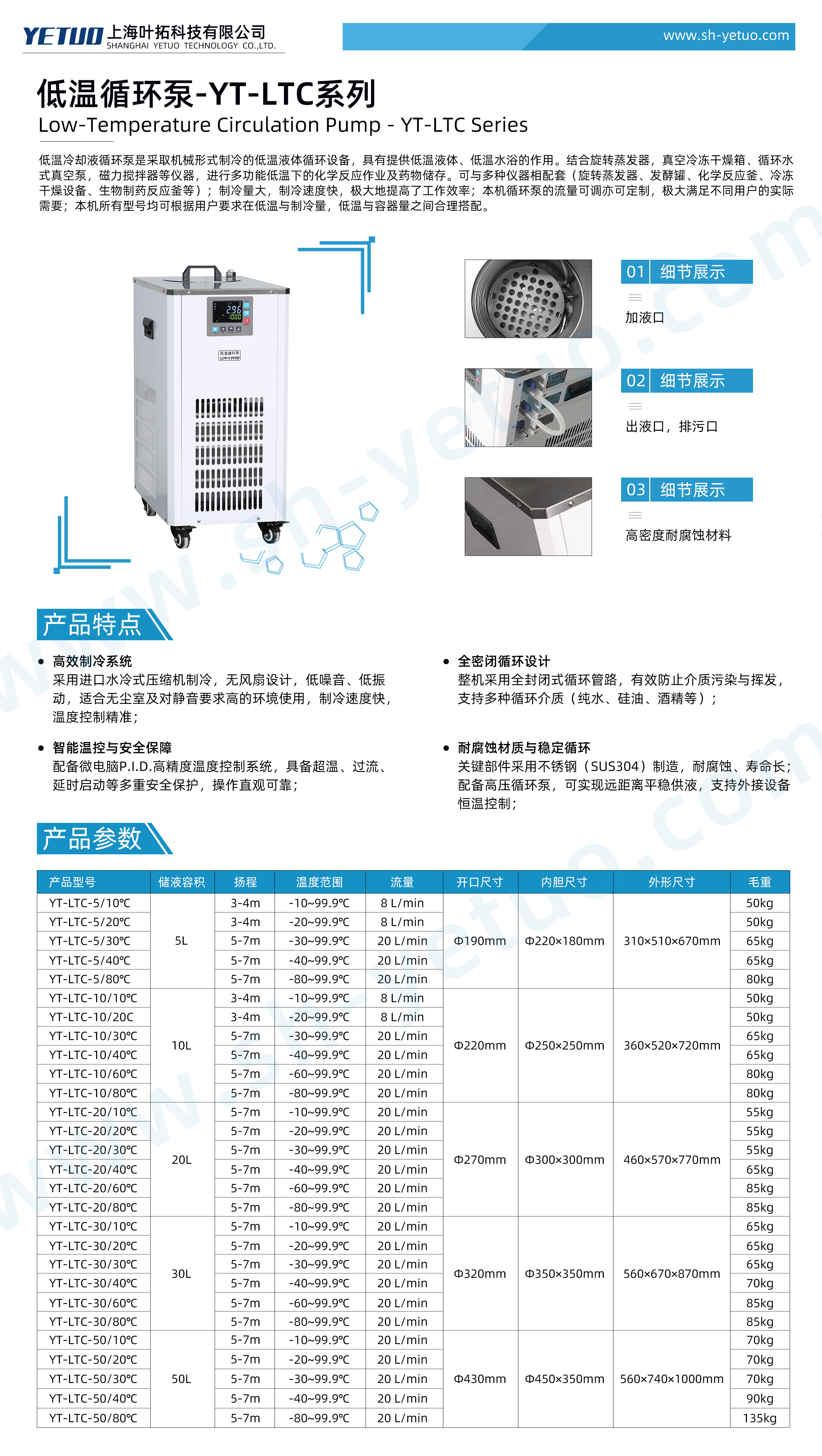 1767950683688287.jpg 低温循环泵-YT-LTC系列 - 水印.jpg