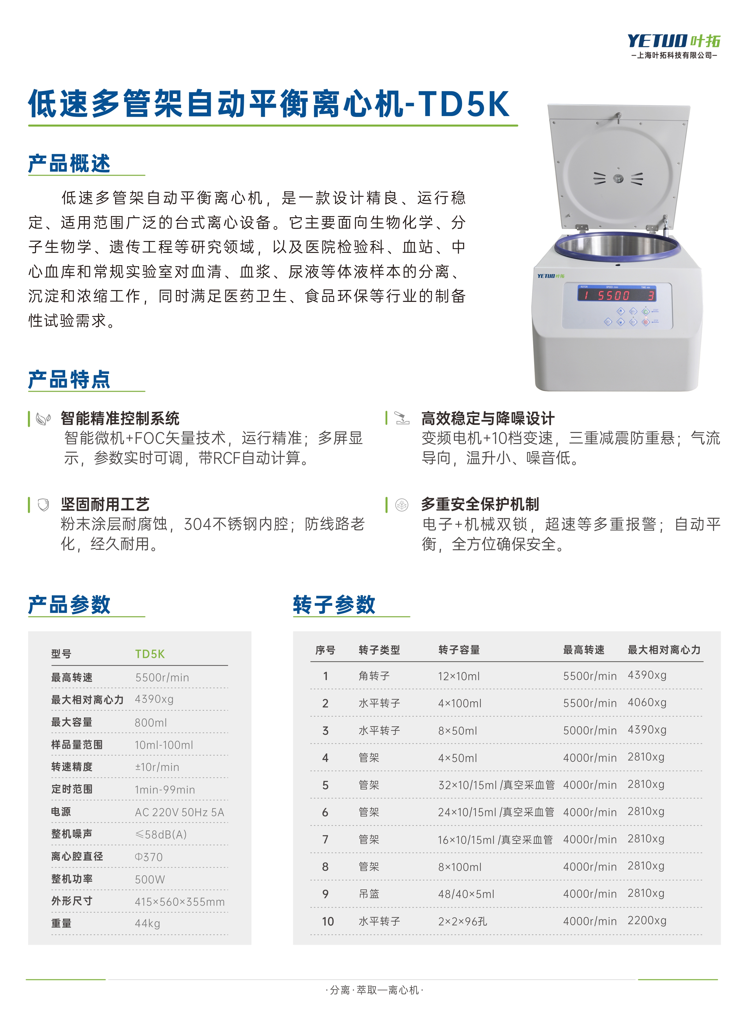 1773977012191013.jpg 低速多管架自动平衡离心机-TD5K.jpg
