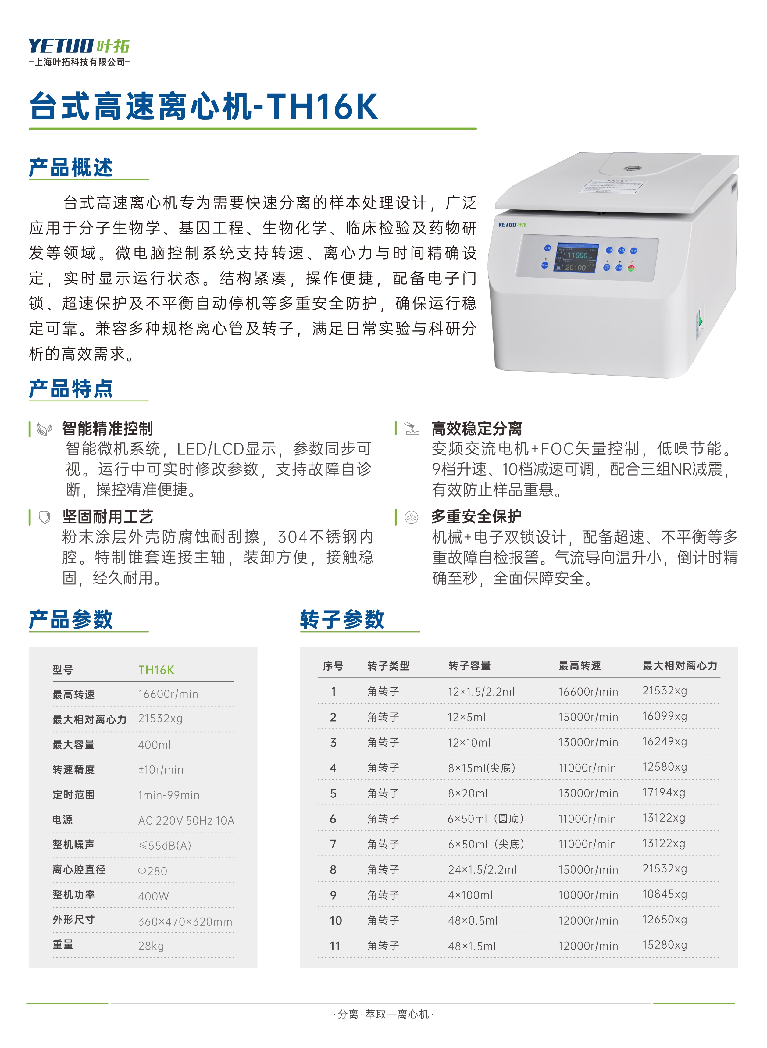 1773991555663189.jpg 台式高速离心机-TH16K.jpg
