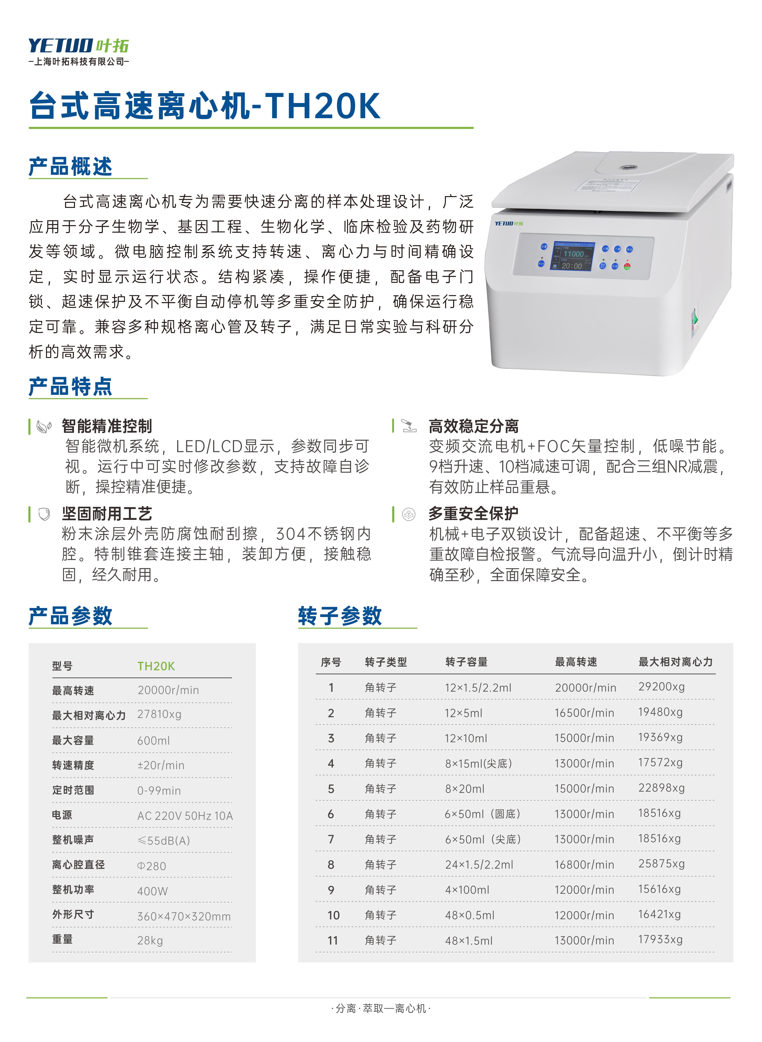 1773992202277506.jpg 台式高速离心机-TH20K.jpg