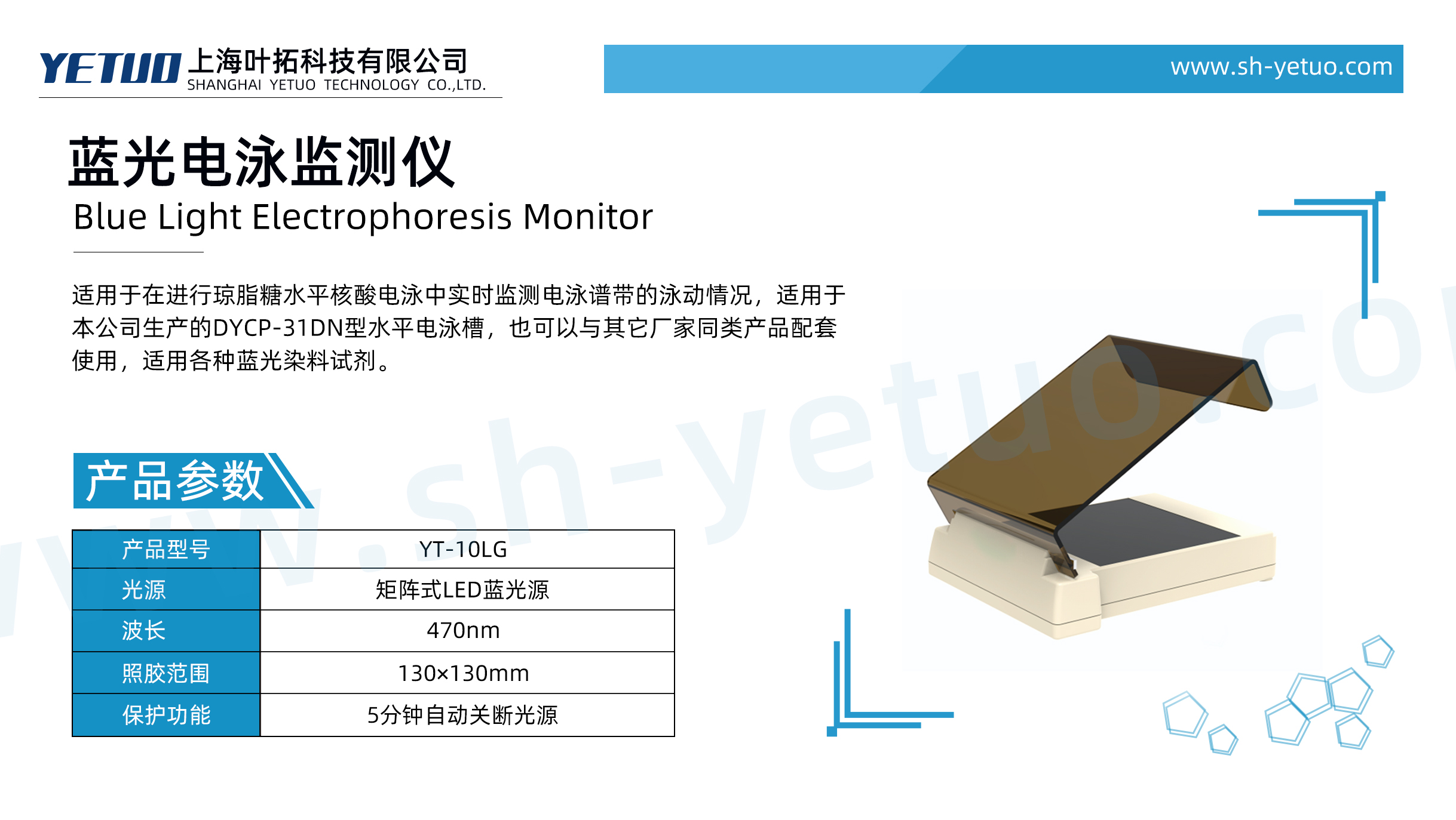 1775015791836947.jpg 蓝光电泳监测仪.jpg
