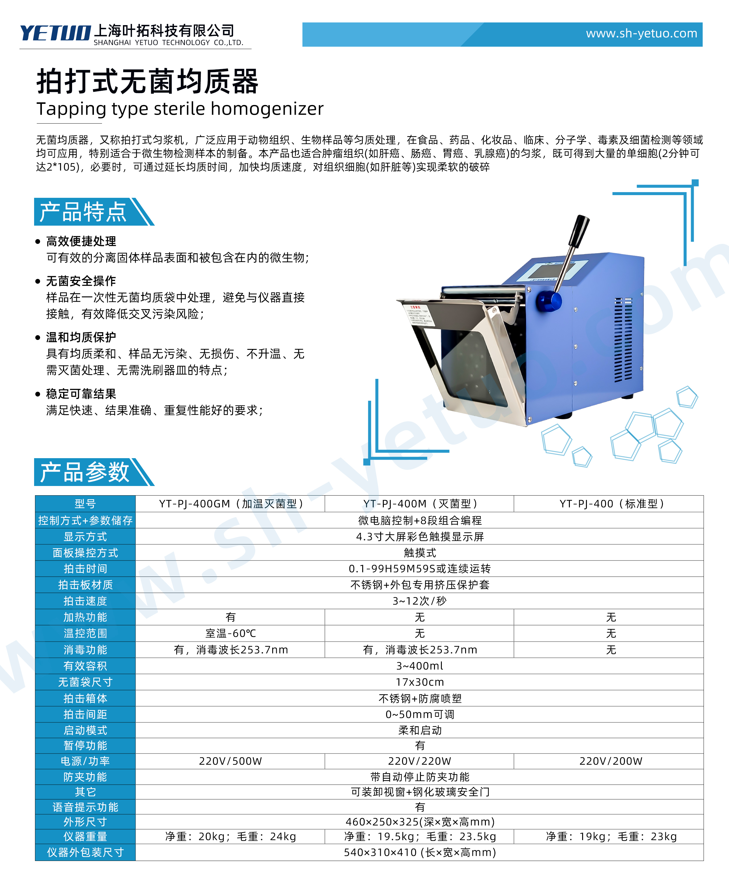 YT-PJ-400系列-拍打式无菌均质机-水印.jpg