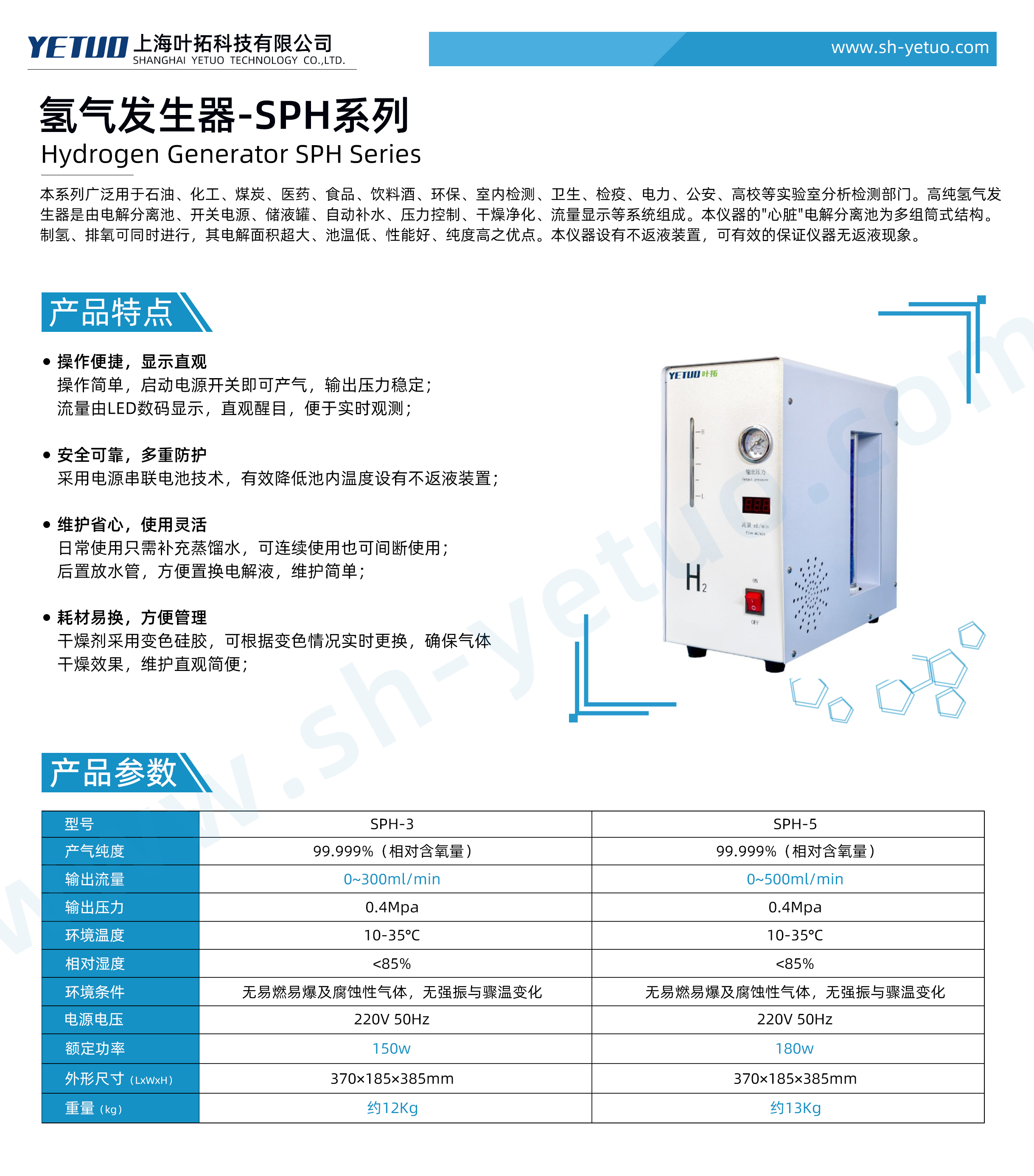1780130649211714.jpg 谱莱析-SPH系列-氢气发生器-水印.jpg