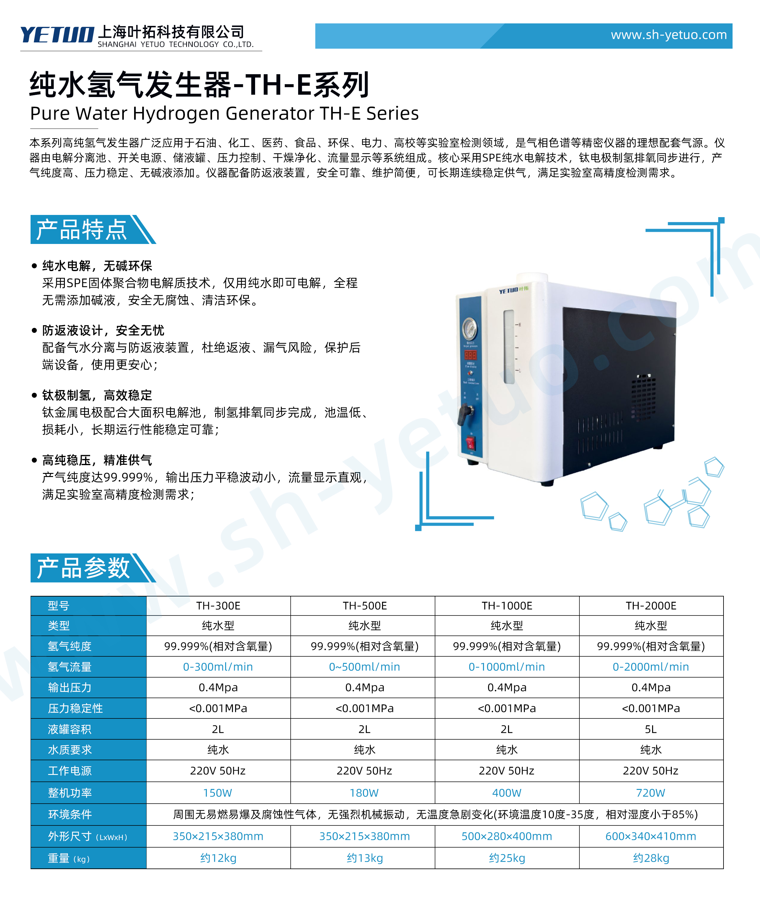1780131300861861.jpg 谱莱析-TH-E- 纯水氢气发生器-水印.jpg