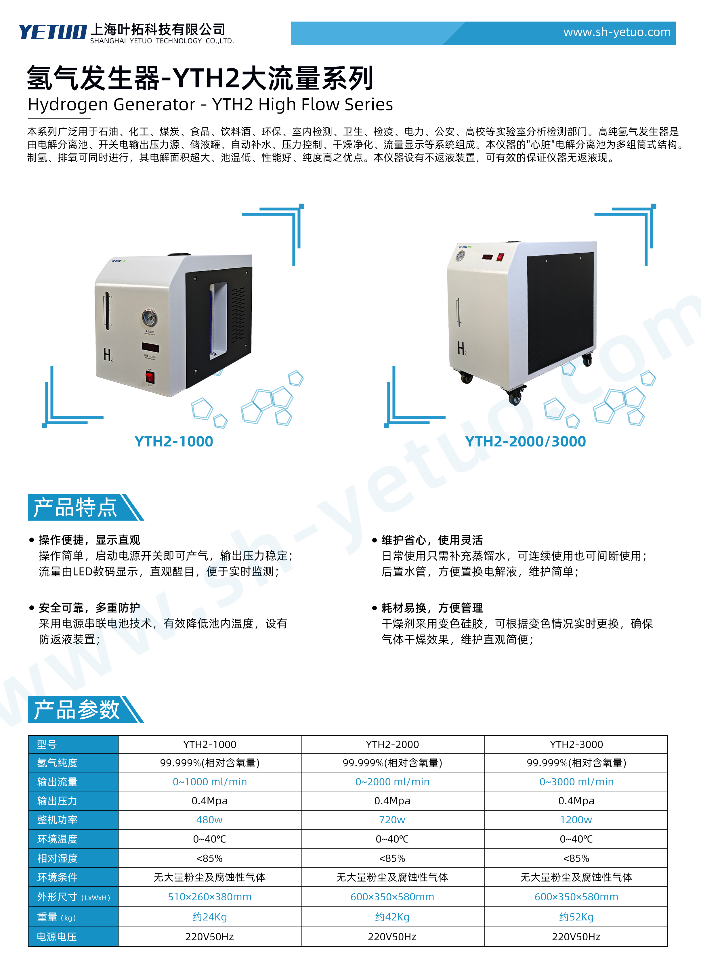 1780132814367146.jpg 谱莱析-YTH2大流量系列-氢气发生器-水印.jpg