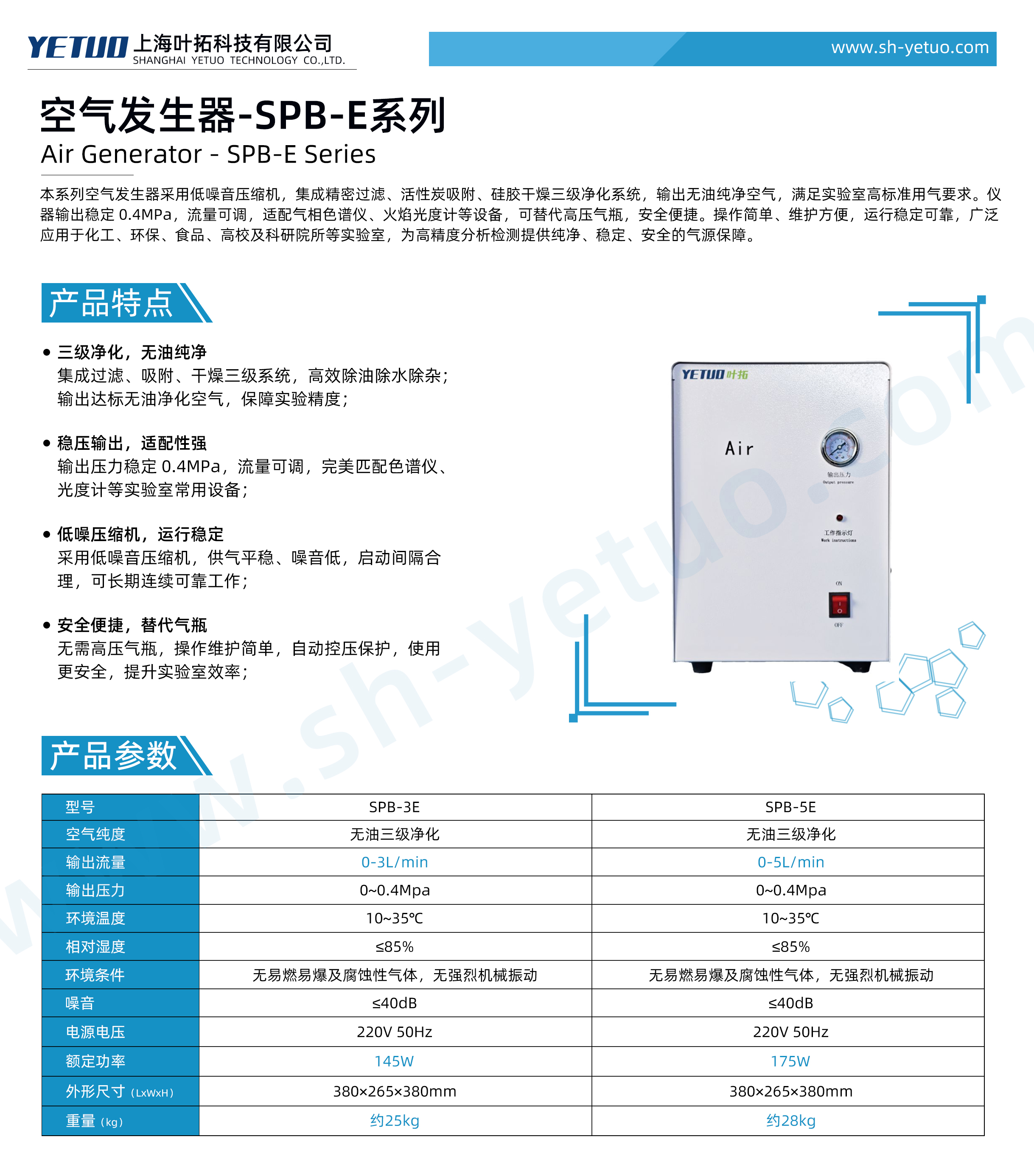 1780372695718107.jpg 谱莱析-SPB-E系列-空气发生器-水印.jpg