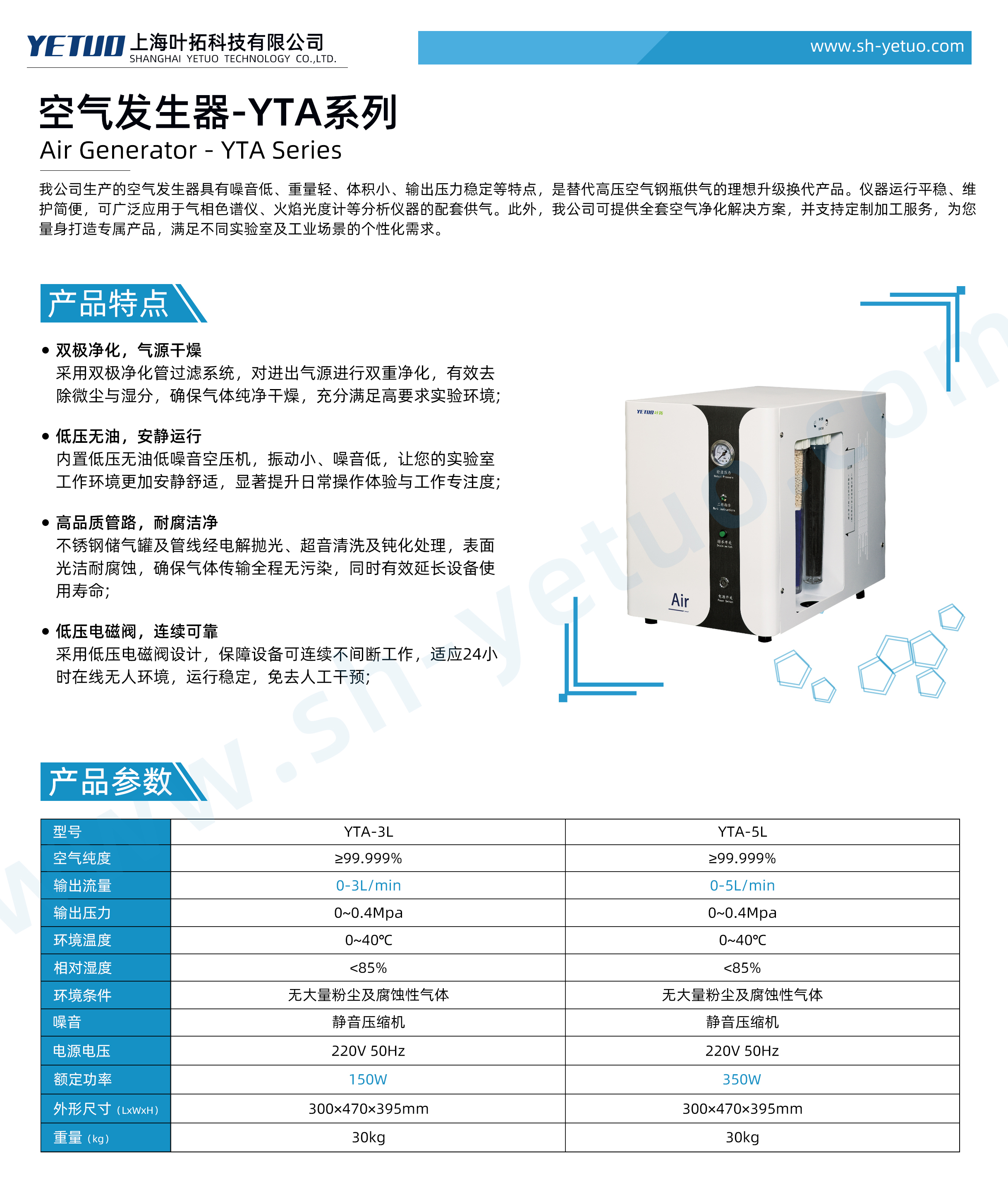 1780384786427096.jpg 瑞能-YTA系列-空气发生器-水印.jpg