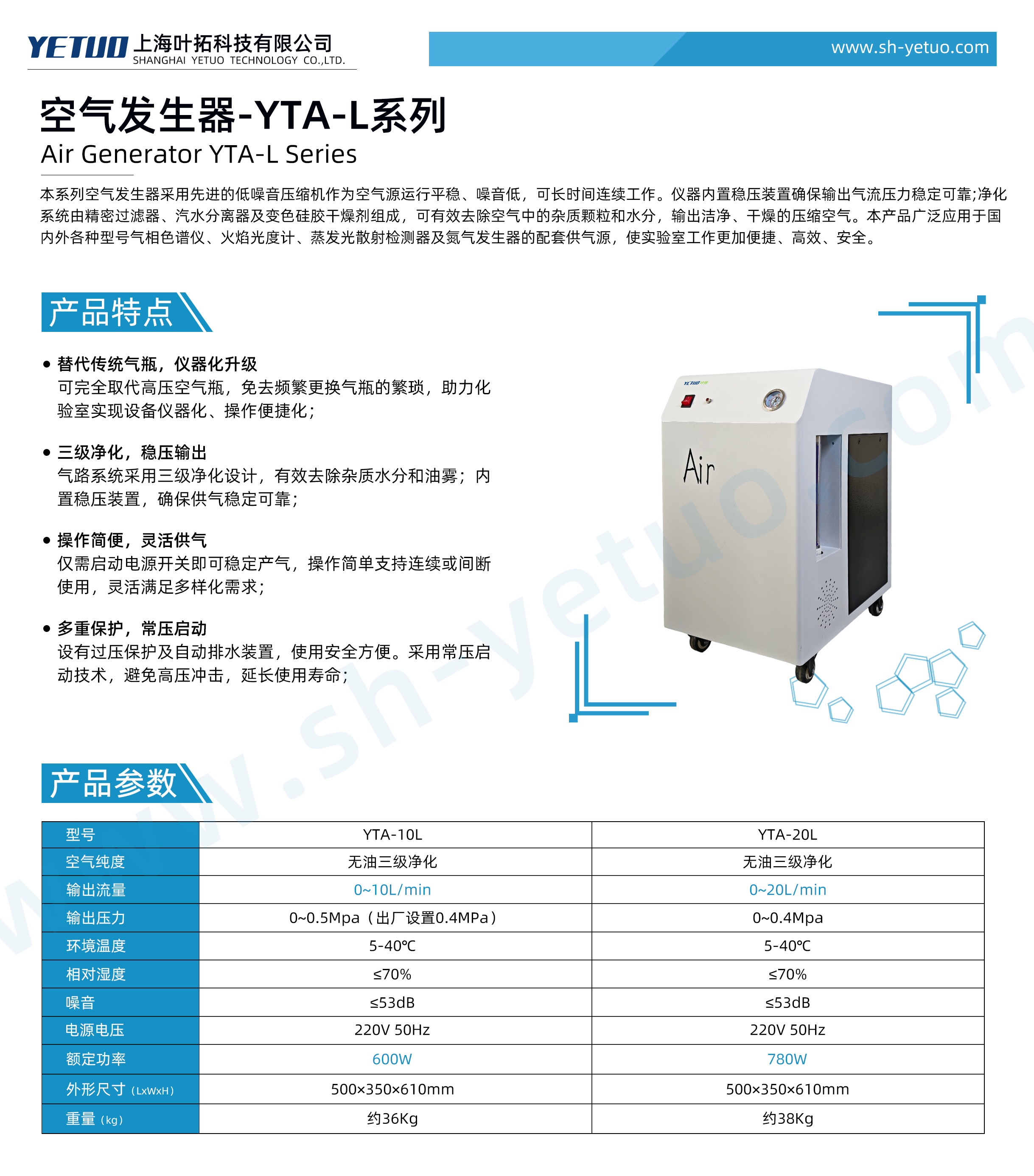 1780385467410777.jpg 谱莱析-YTA-L系列-空气发生器-水印.jpg