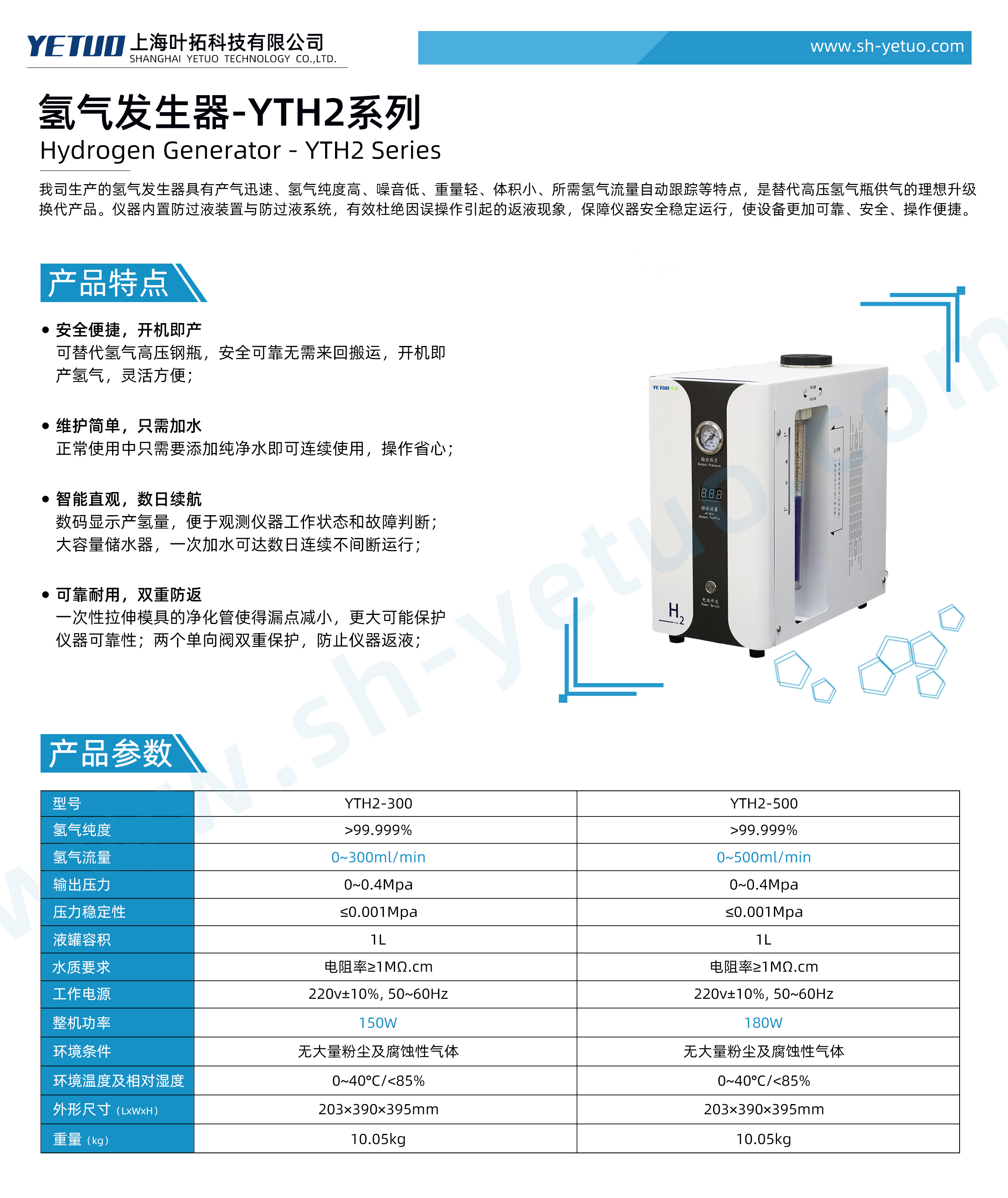 1780391046137007.jpg 瑞能-YTH2系列-氢气发生器-水印.jpg