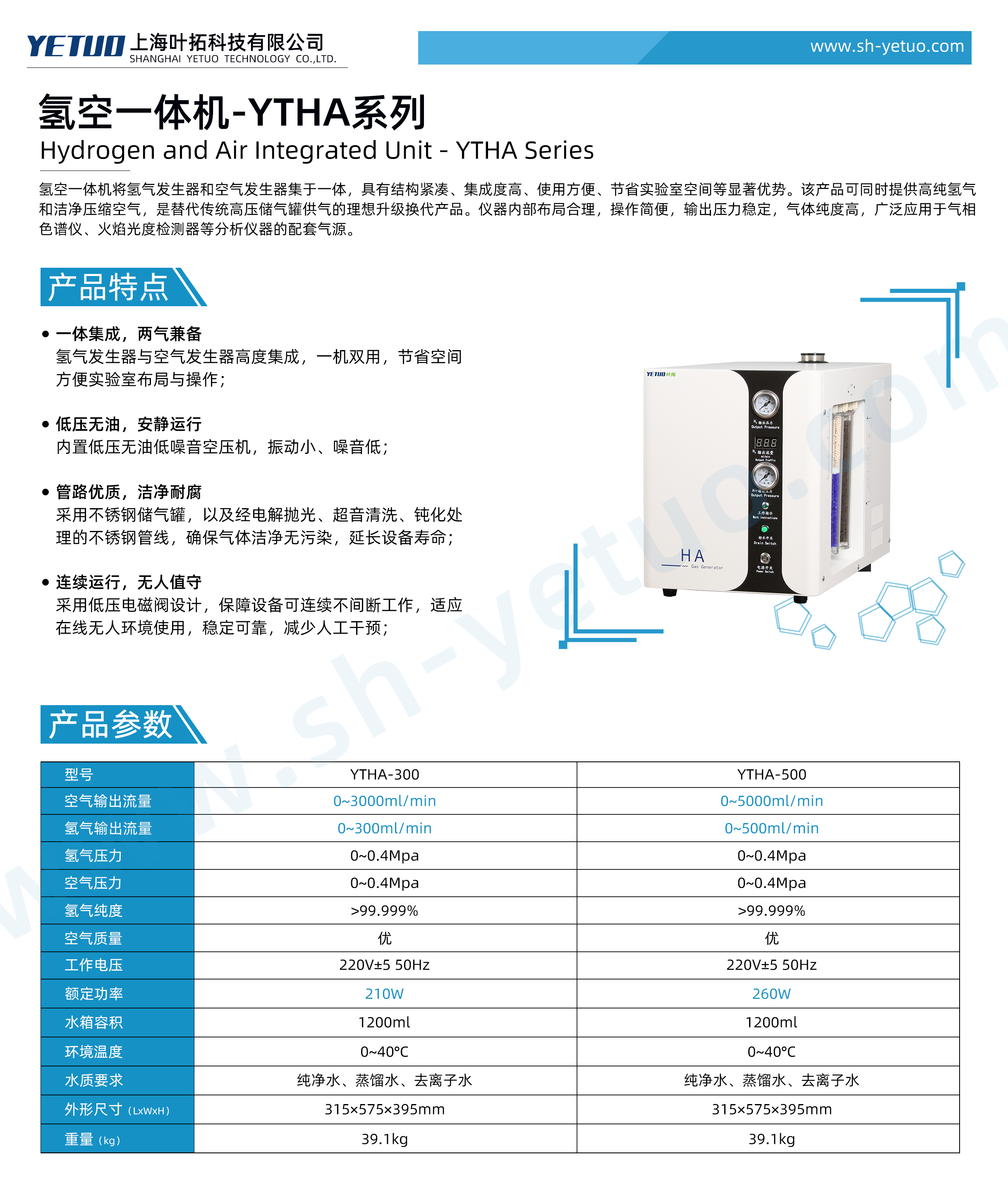 瑞能-YTHA系列-氢空一体机-水印.jpg