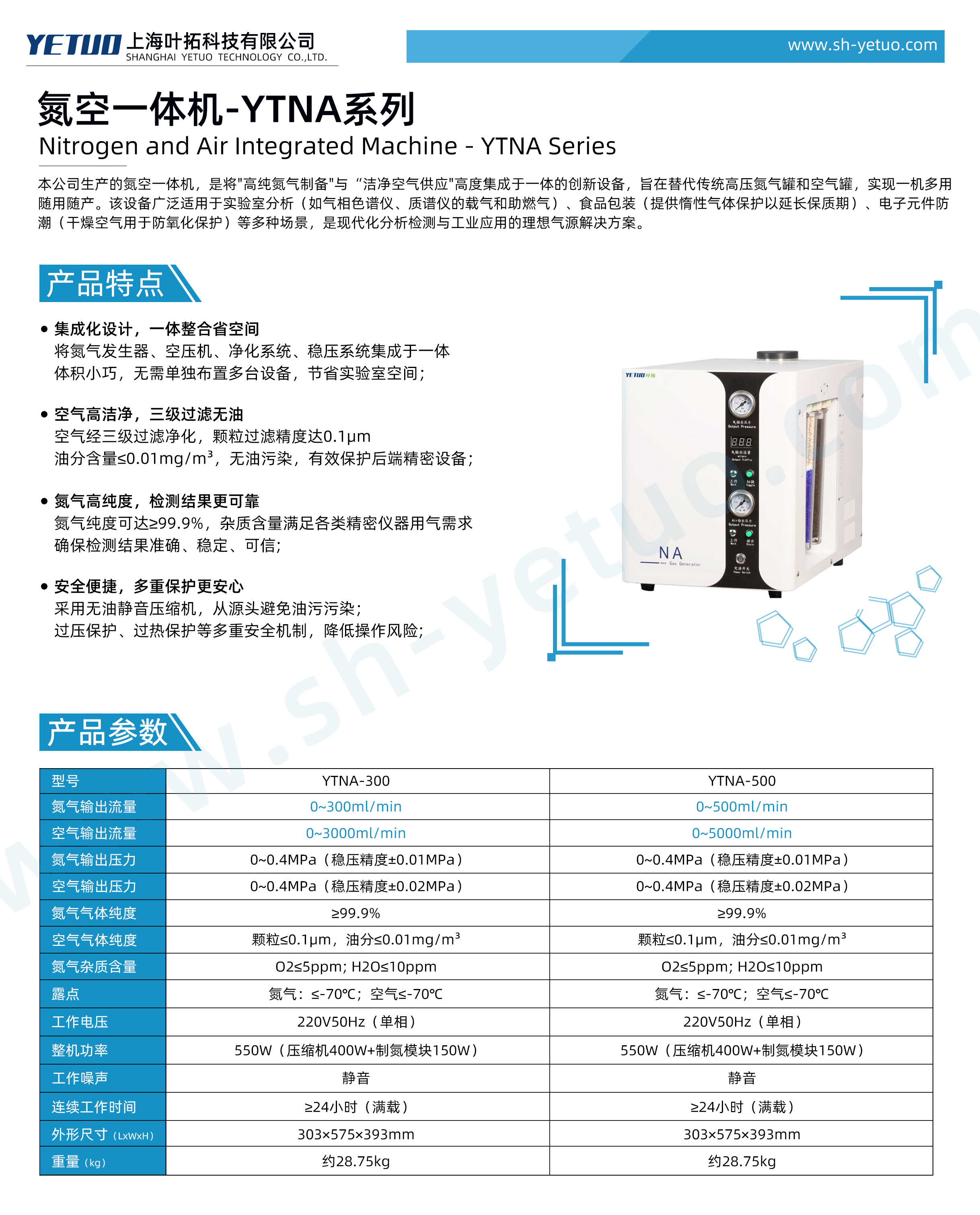 瑞能-YTNA系列-氮空一体机-水印.jpg