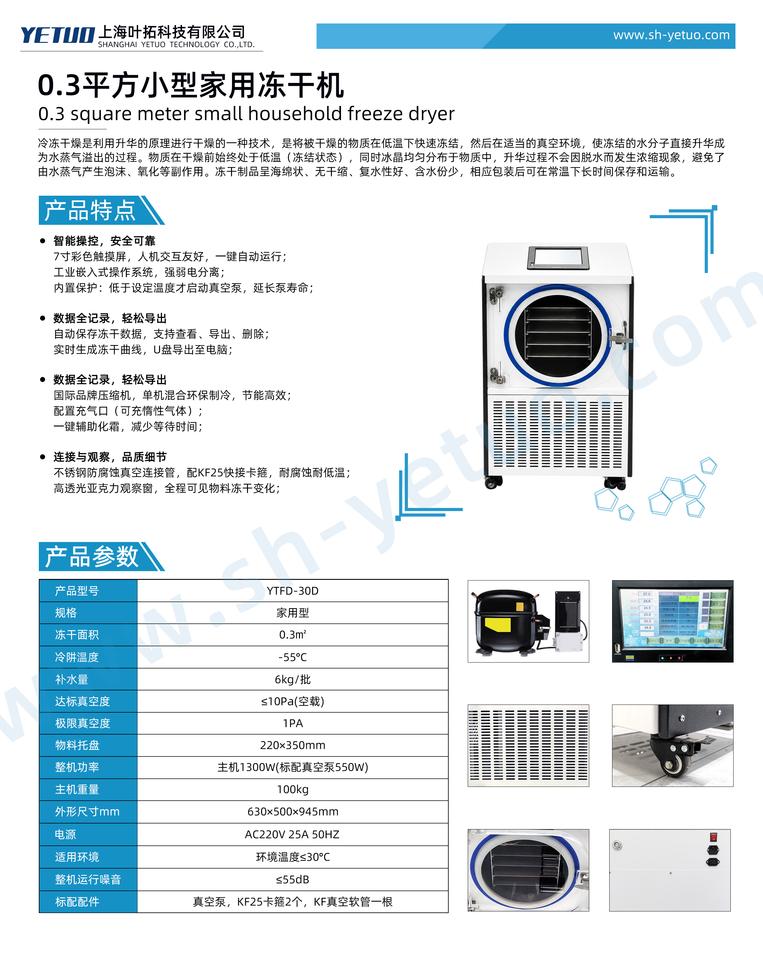 0.3平方小型食品家用冻干机-水印.jpg