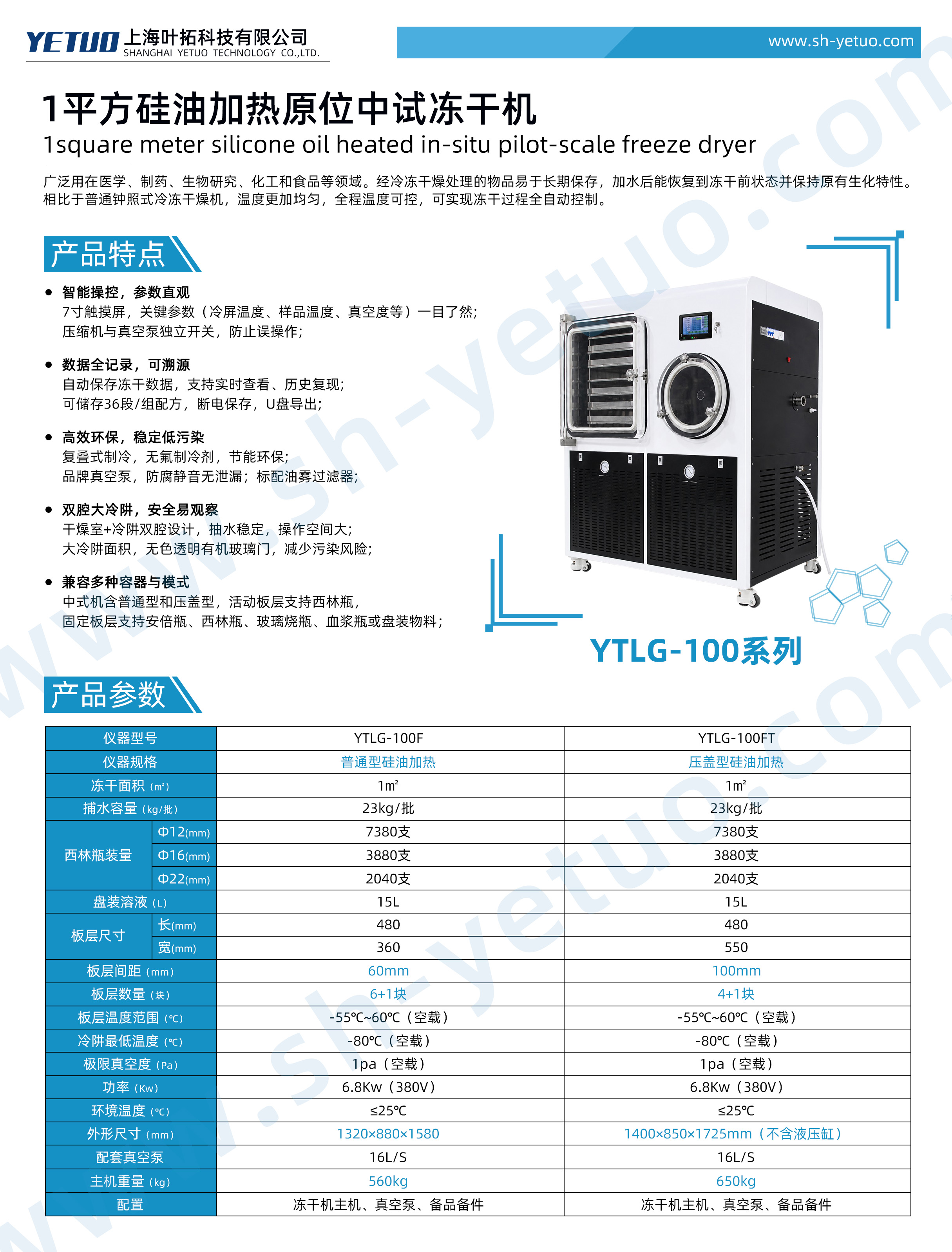 1780984983595854.jpg 1平方硅油加热原位中试冻干机-水印.jpg