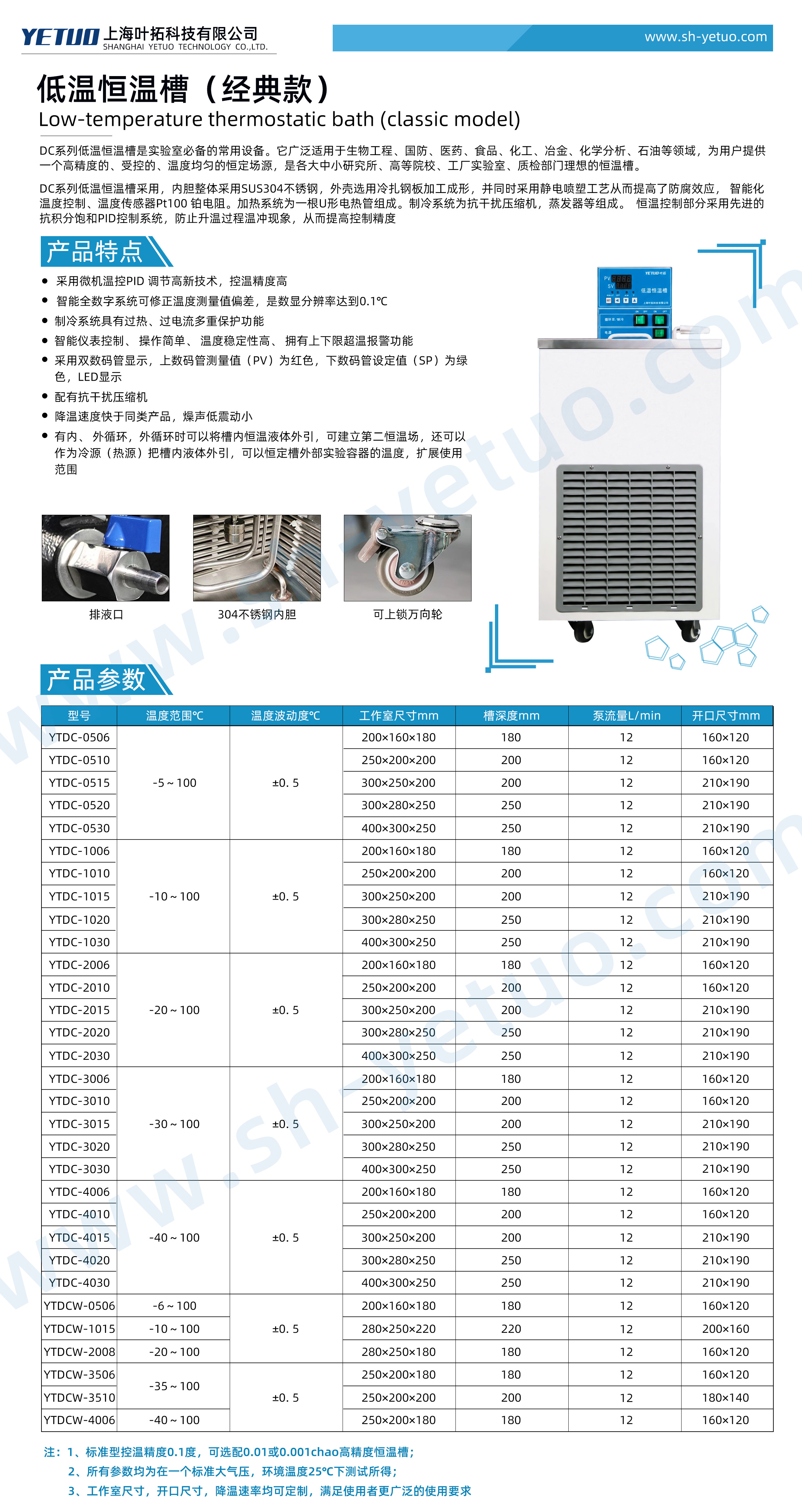 YTDC系列-低温恒温槽经典款.jpg